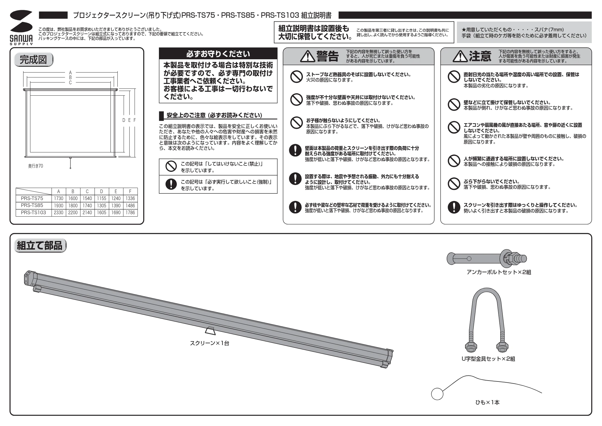 サンワサプライ PRS-TS75 / PRS-TS103 / PRS-TS85 組立説明書 — 原本ページ — 1ページ
