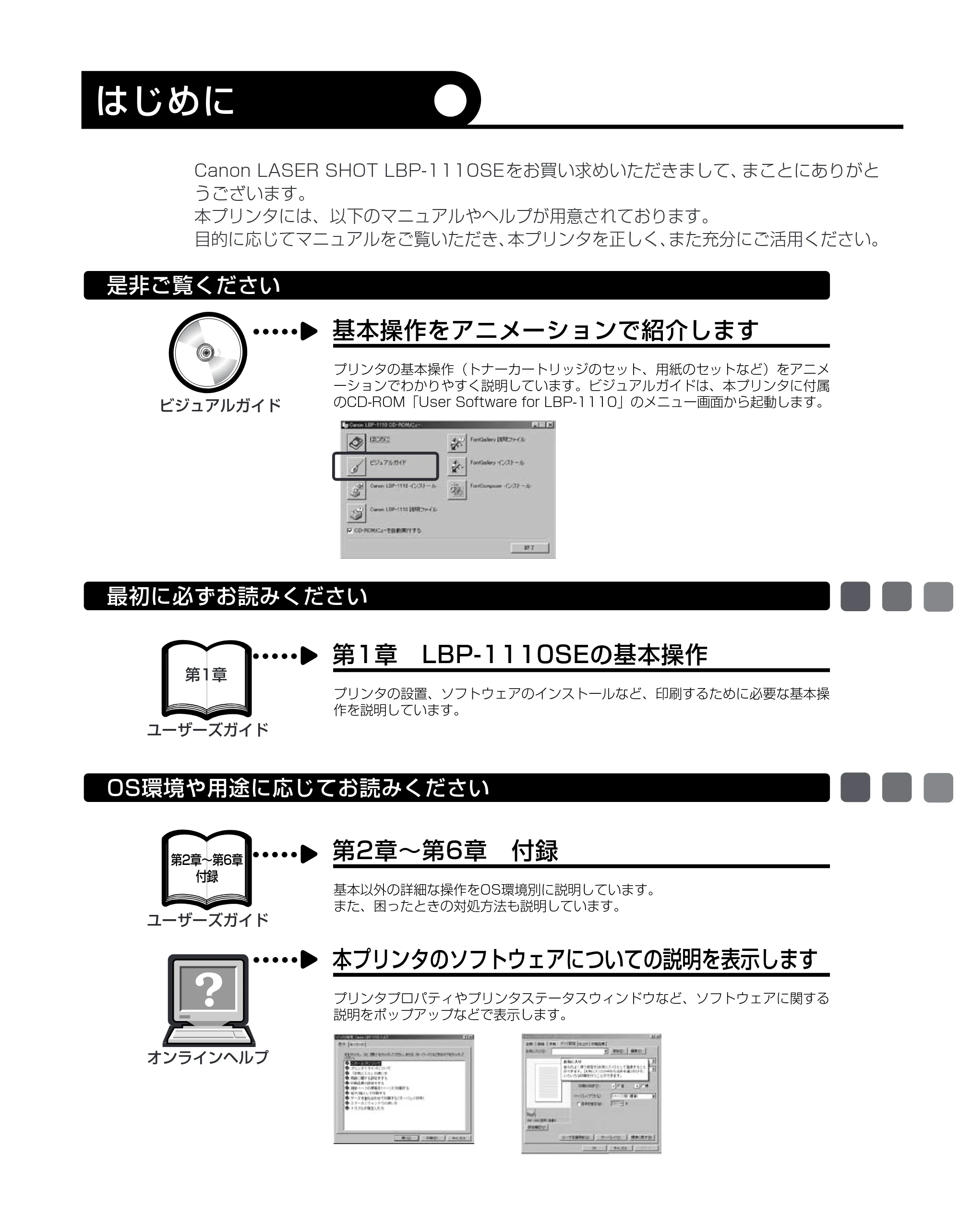 キヤノン LBP-1110SE ユーザーズガイド （PDF形式／8.41Mバイト） — はじめに — 原本ページ — 2ページ