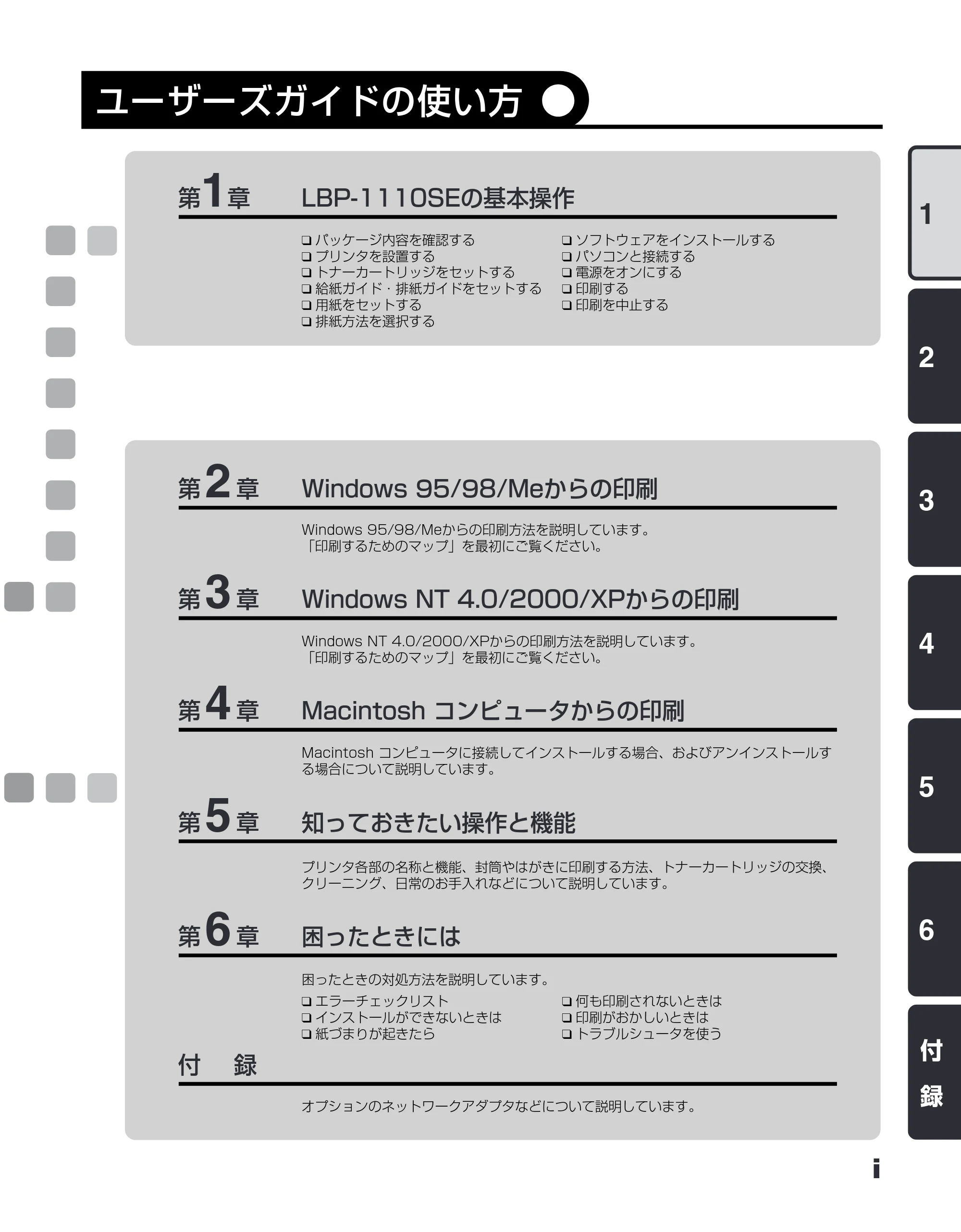キヤノン LBP-1110SE ユーザーズガイド （PDF形式／8.41Mバイト） — ユーザーズガイドの使い方 — 原本ページ — 3ページ
