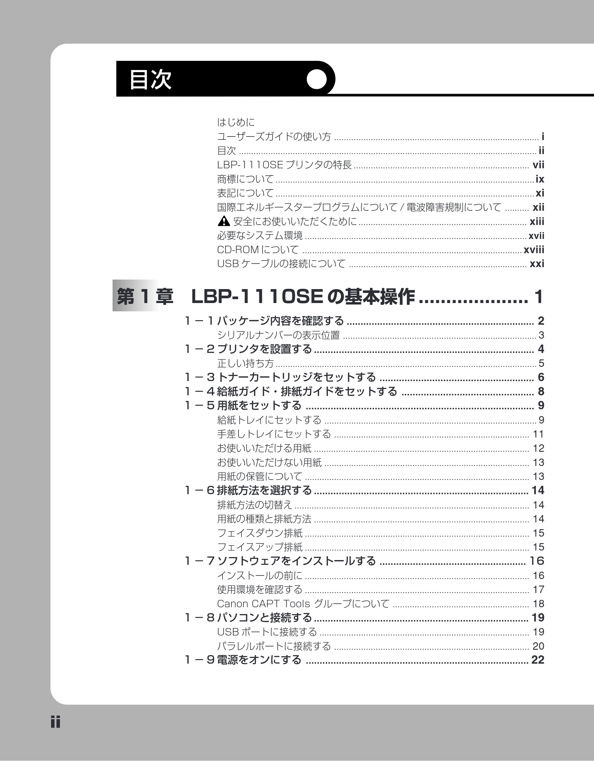 キヤノン LBP-1110SE ユーザーズガイド （PDF形式／8.41Mバイト） — 目次 — 原本ページ — 4ページ