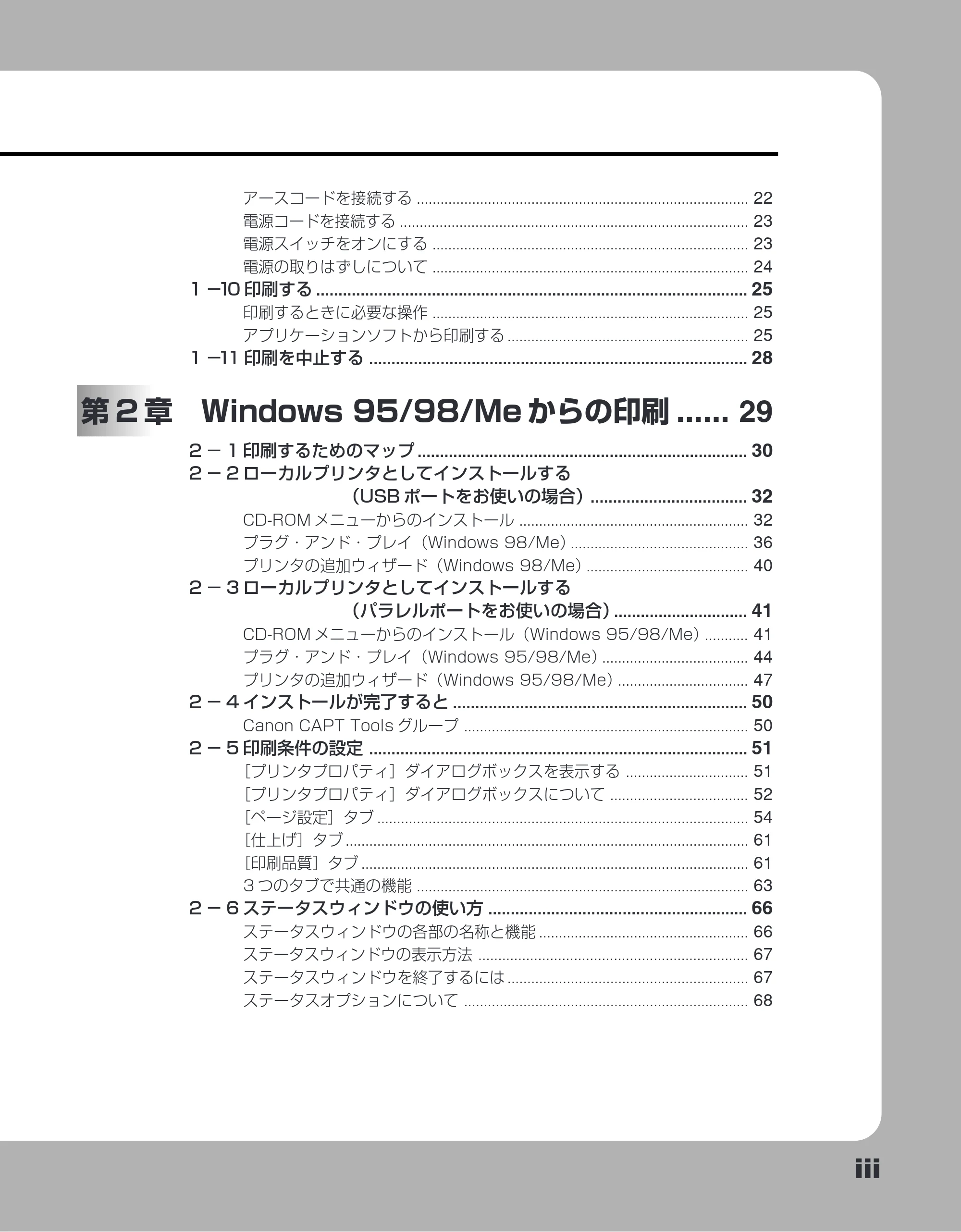 キヤノン LBP-1110SE ユーザーズガイド （PDF形式／8.41Mバイト） — 原本ページ — 5ページ