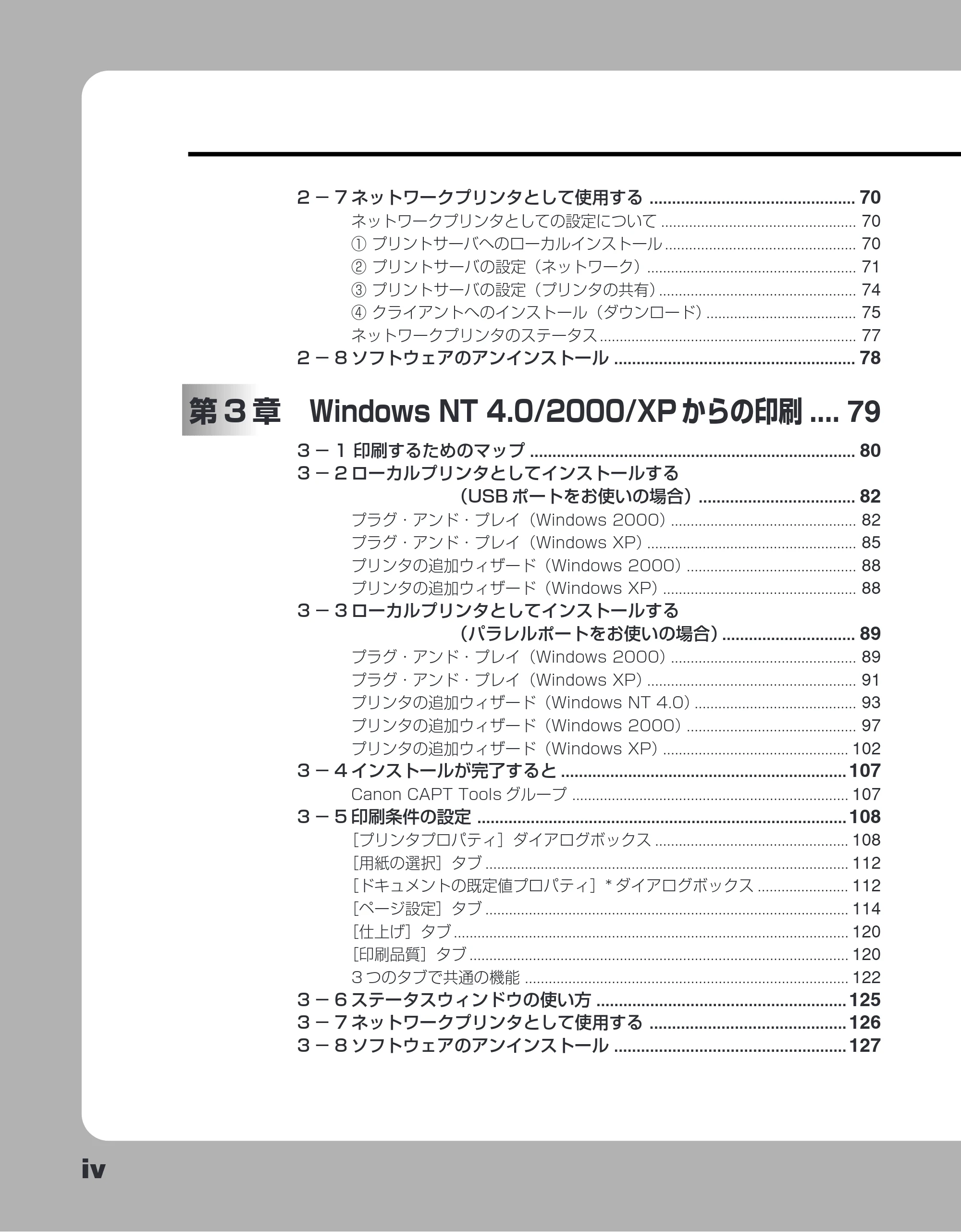 キヤノン LBP-1110SE ユーザーズガイド （PDF形式／8.41Mバイト） — 原本ページ — 6ページ