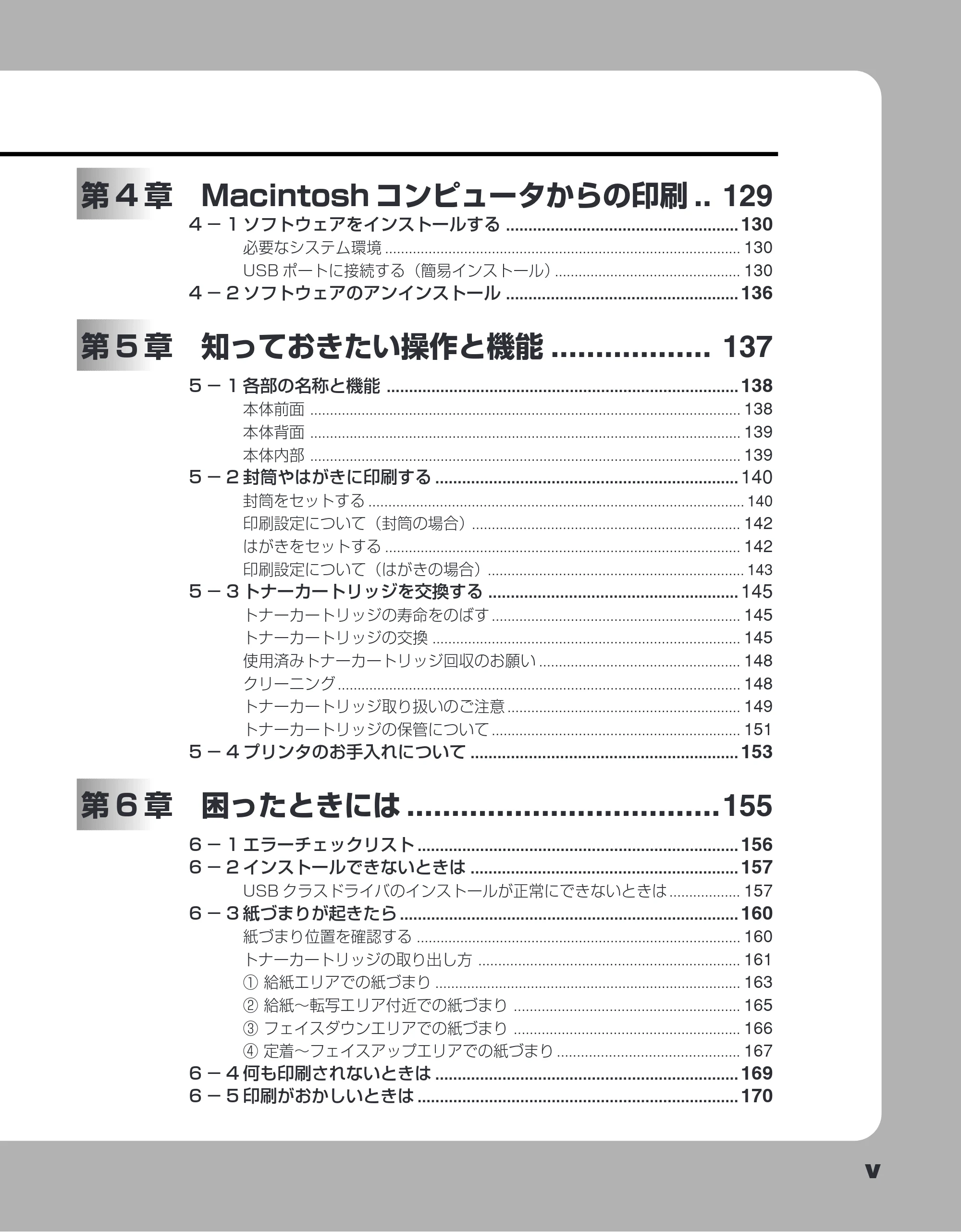 キヤノン LBP-1110SE ユーザーズガイド （PDF形式／8.41Mバイト） — 原本ページ — 7ページ