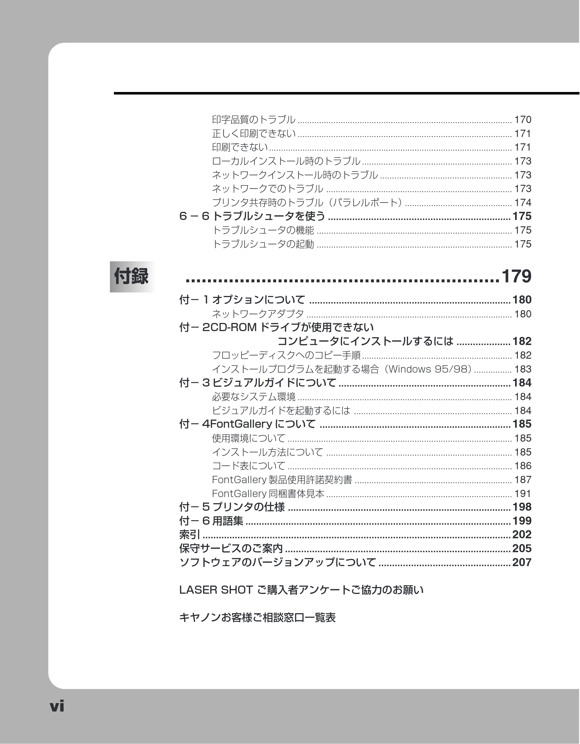 キヤノン LBP-1110SE ユーザーズガイド （PDF形式／8.41Mバイト） — 原本ページ — 8ページ