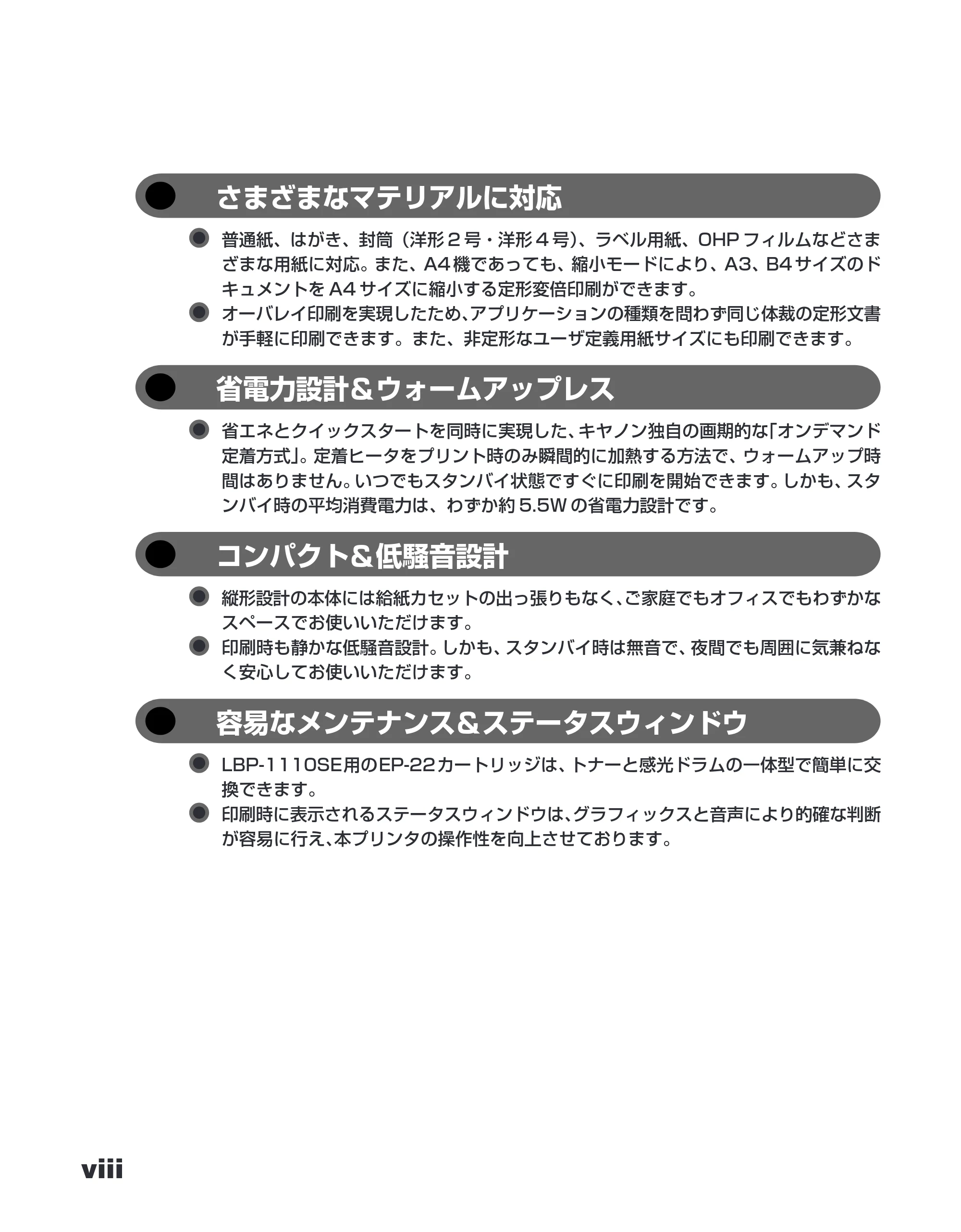 キヤノン LBP-1110SE ユーザーズガイド （PDF形式／8.41Mバイト） — 原本ページ — 10ページ
