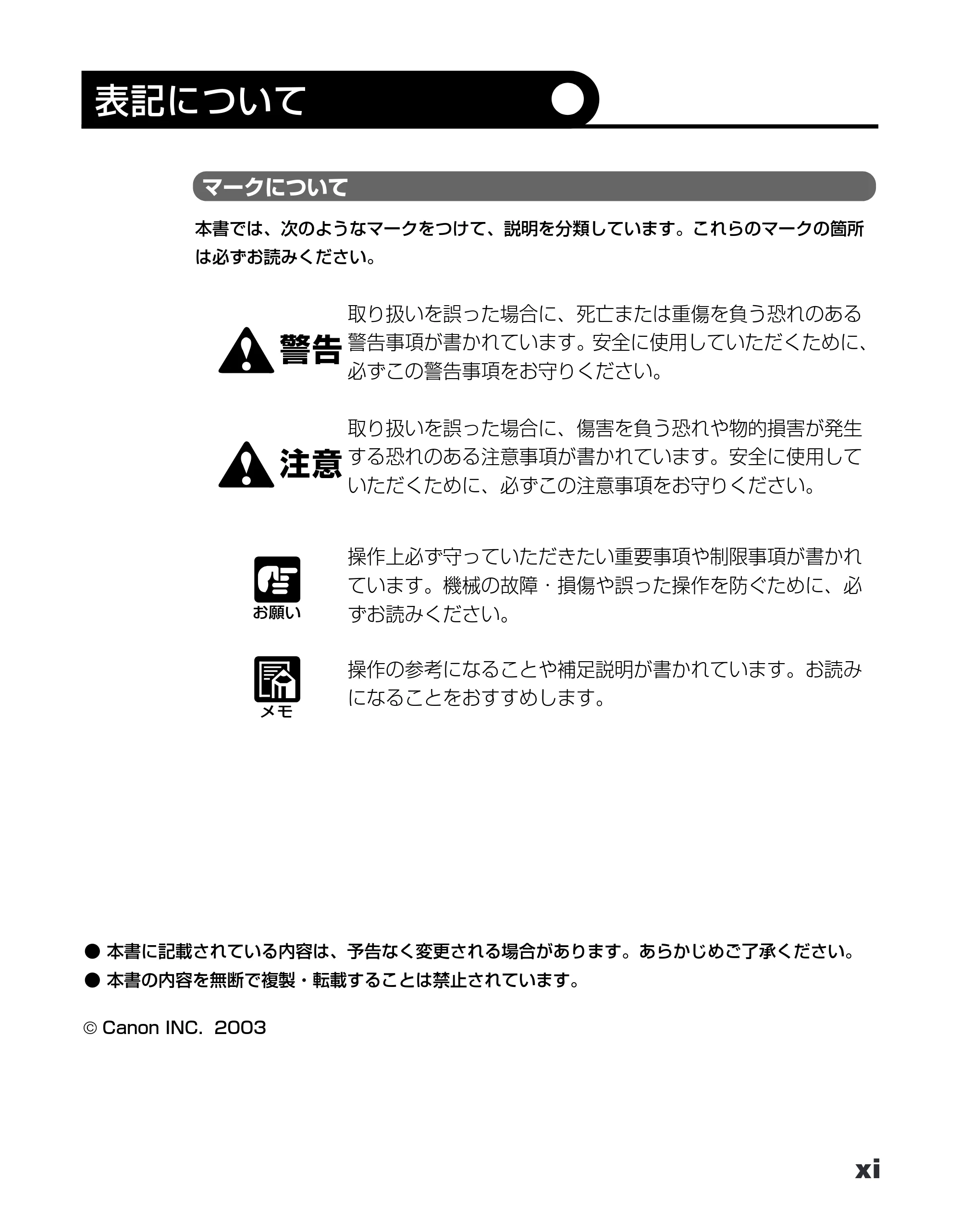 キヤノン LBP-1110SE ユーザーズガイド （PDF形式／8.41Mバイト） — 表記について — 原本ページ — 13ページ