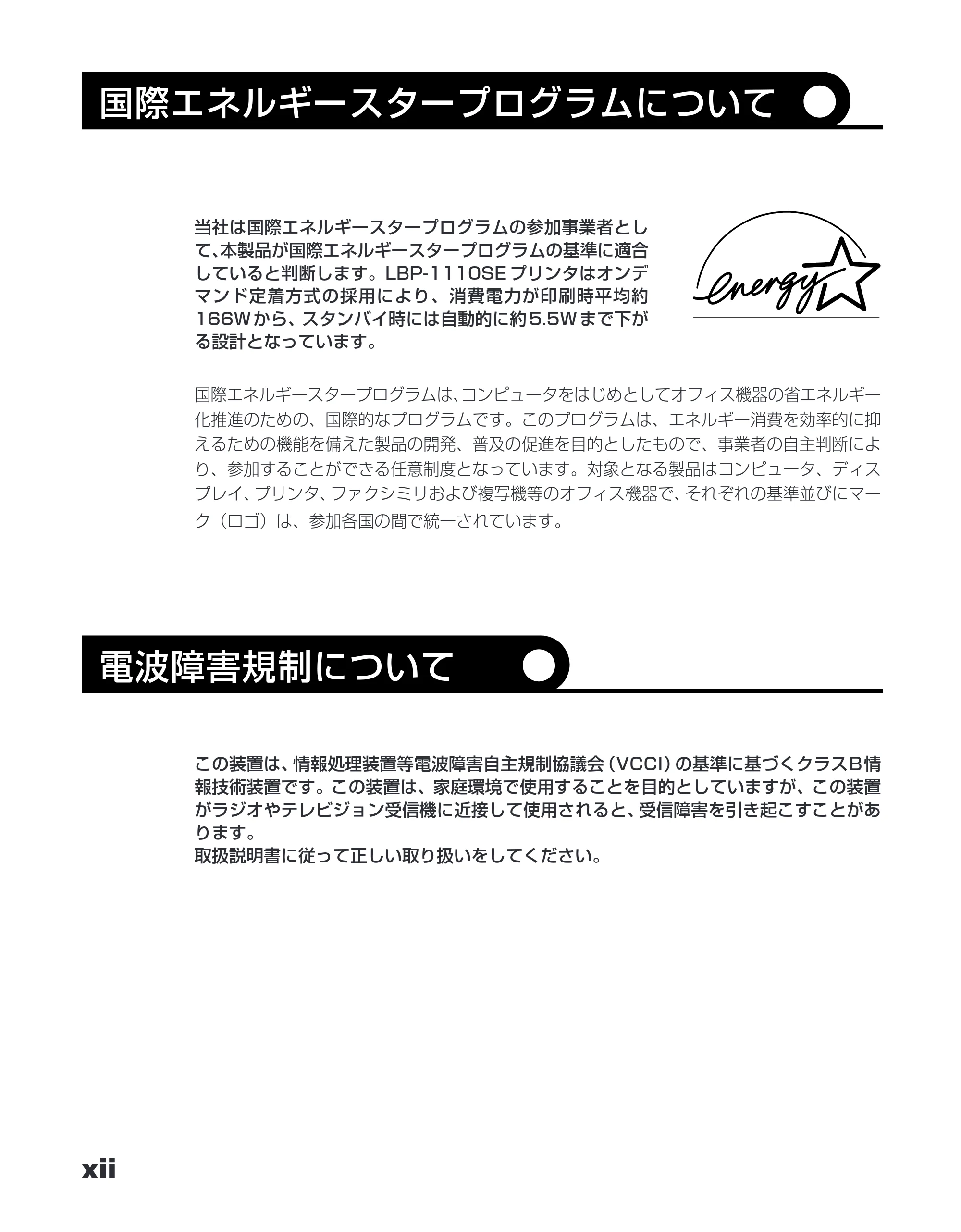 キヤノン LBP-1110SE ユーザーズガイド （PDF形式／8.41Mバイト） — 国際エネルギースタープログラムについて — 原本ページ — 14ページ