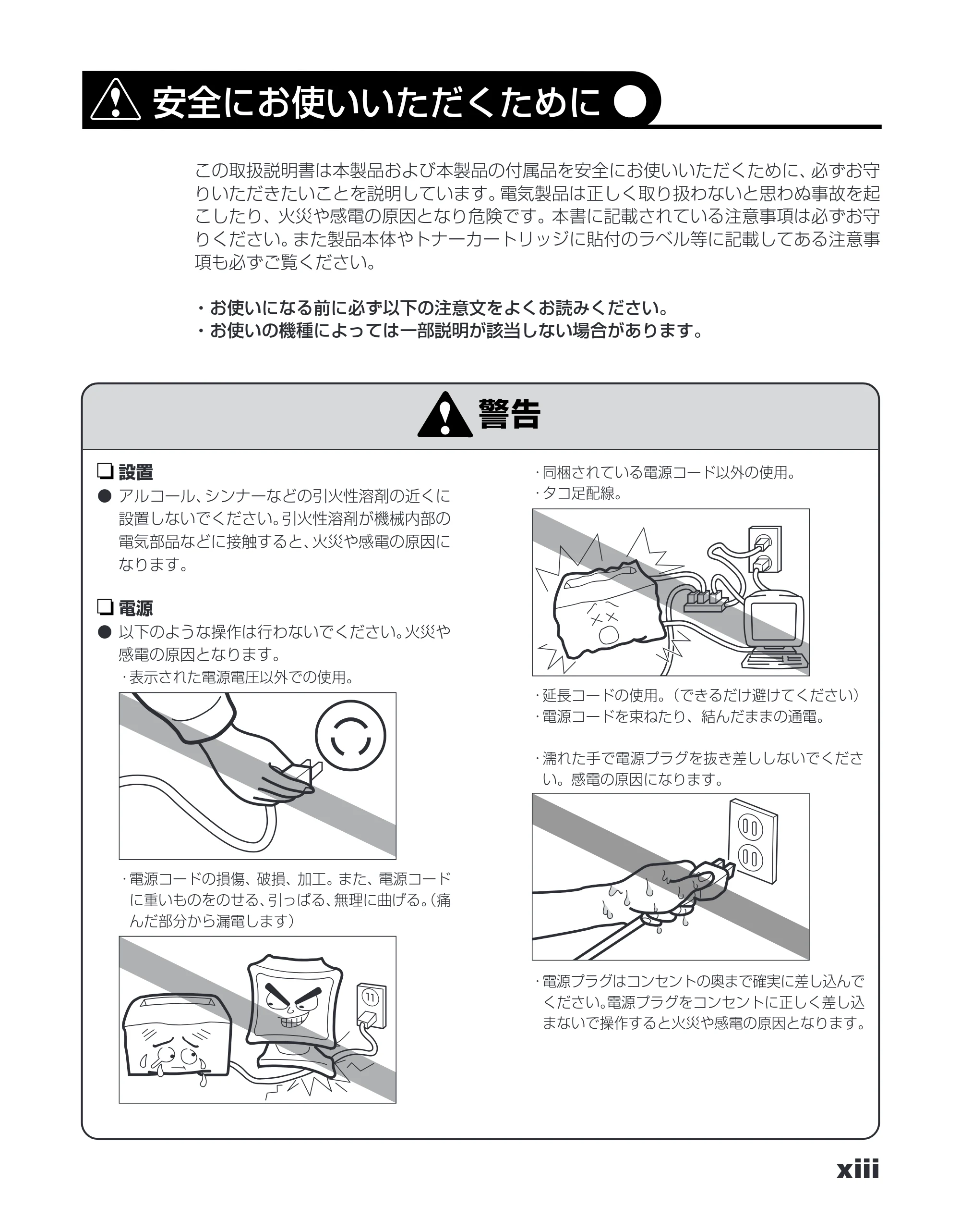 キヤノン LBP-1110SE ユーザーズガイド （PDF形式／8.41Mバイト） — 安全にお使いいただくために — 原本ページ — 15ページ