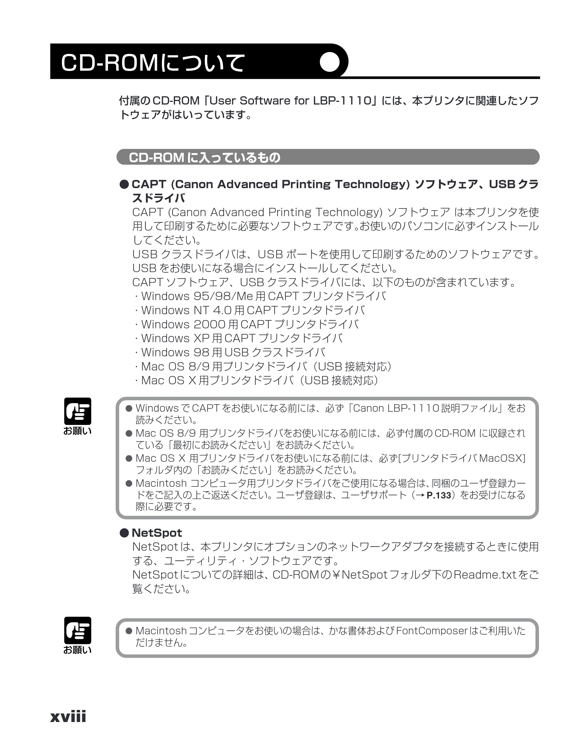 キヤノン LBP-1110SE ユーザーズガイド （PDF形式／8.41Mバイト） — CD‐ROMについて — 原本ページ — 20ページ