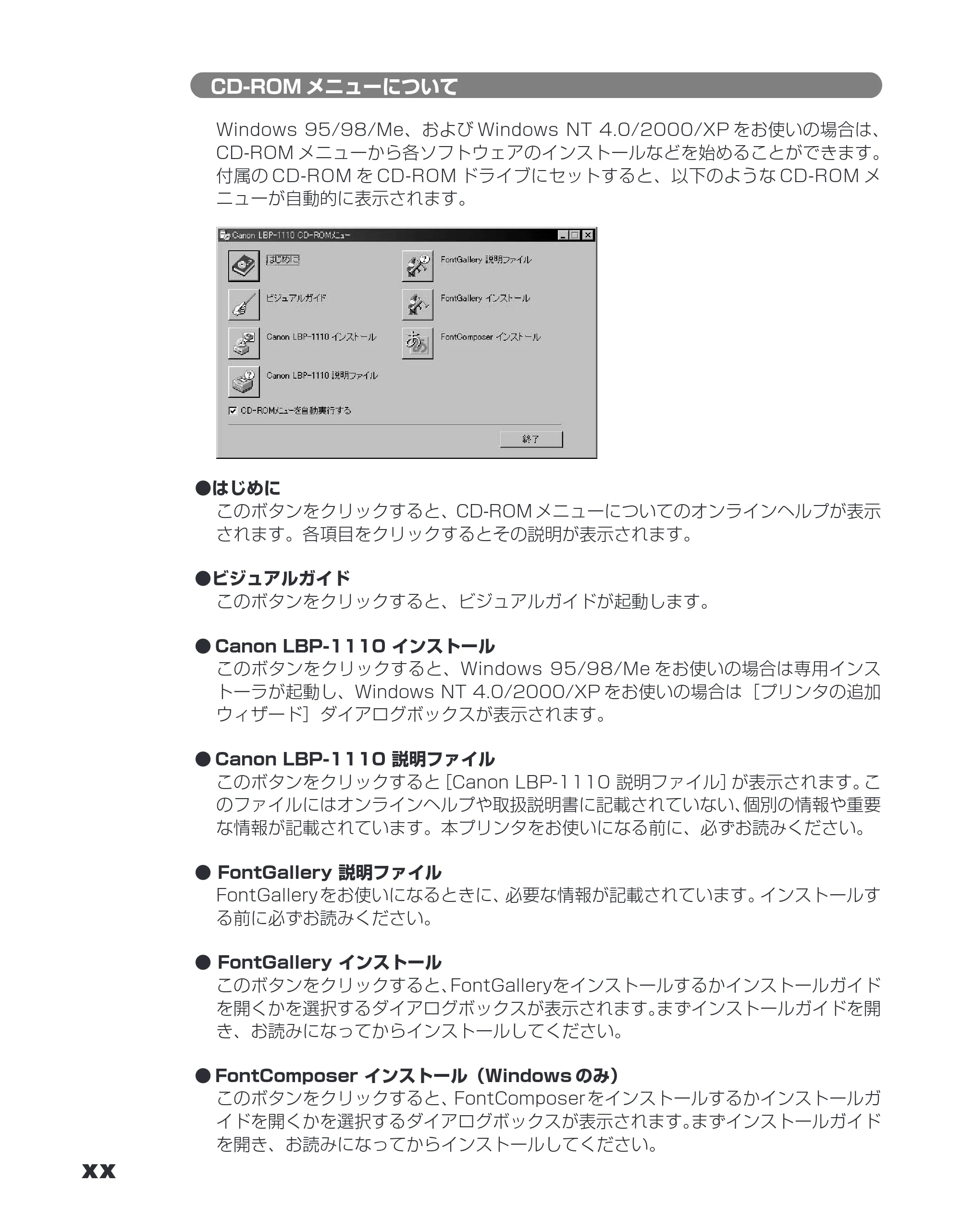 キヤノン LBP-1110SE ユーザーズガイド （PDF形式／8.41Mバイト） — 原本ページ — 22ページ