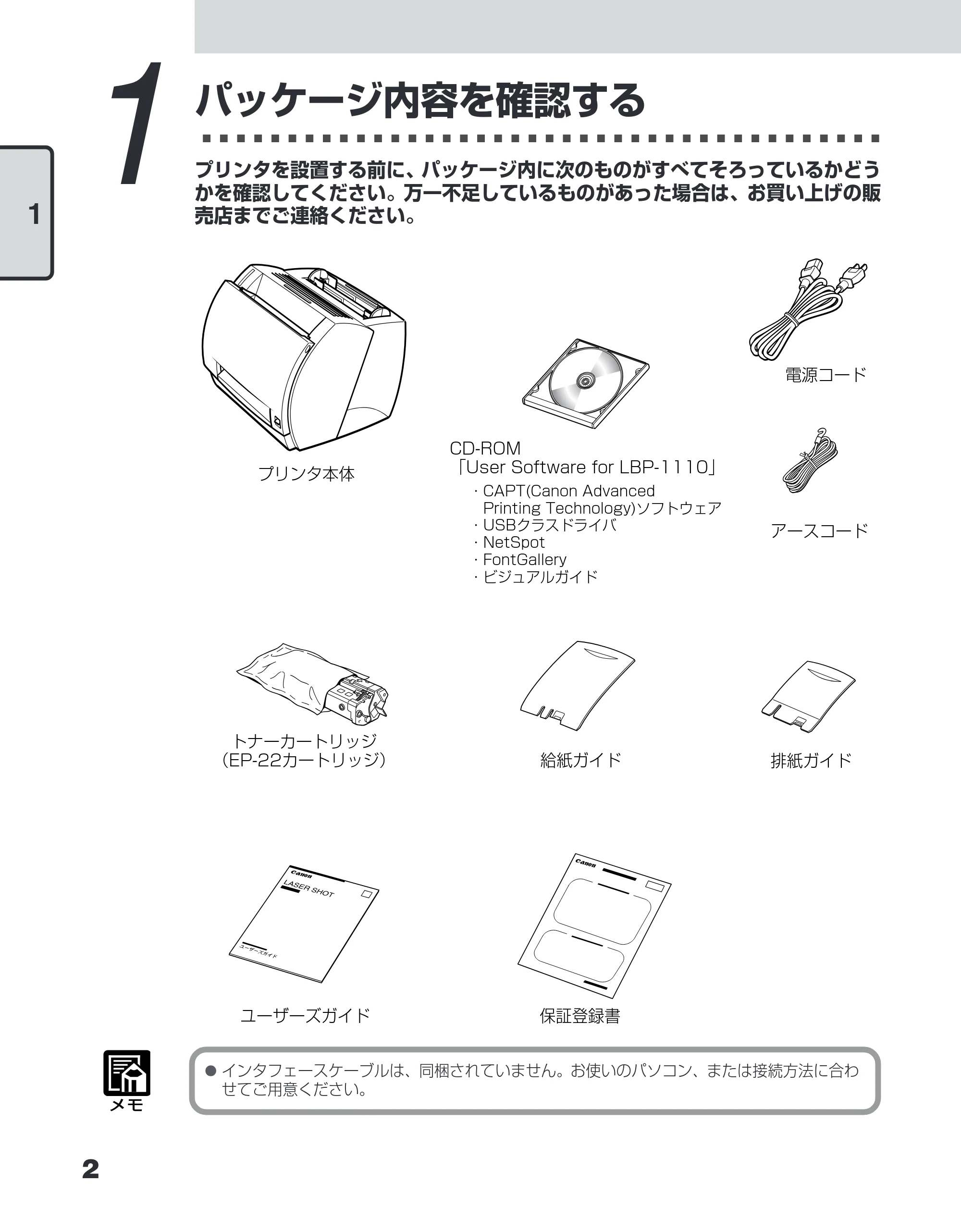 キヤノン LBP-1110SE ユーザーズガイド （PDF形式／8.41Mバイト） — 1 パッケージ内容を確認する — 原本ページ — 26ページ