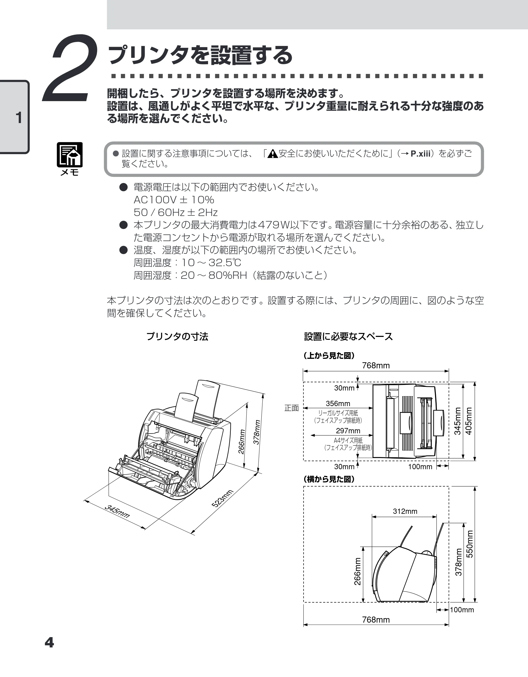 キヤノン LBP-1110SE ユーザーズガイド （PDF形式／8.41Mバイト） — 2 プリンタを設置する — 原本ページ — 28ページ