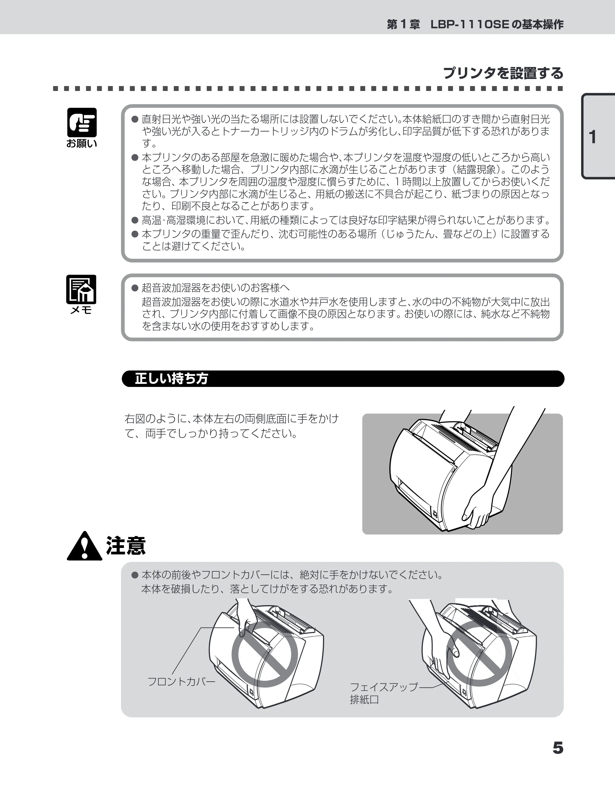 キヤノン LBP-1110SE ユーザーズガイド （PDF形式／8.41Mバイト） — 正しい持ち方 — 原本ページ — 29ページ