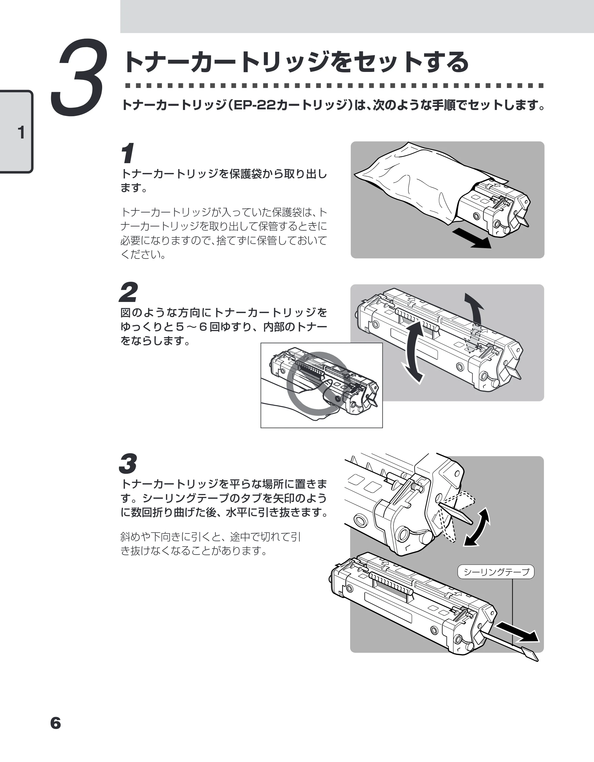 キヤノン LBP-1110SE ユーザーズガイド （PDF形式／8.41Mバイト） — 3 トナーカートリッジをセットする — 原本ページ — 30ページ