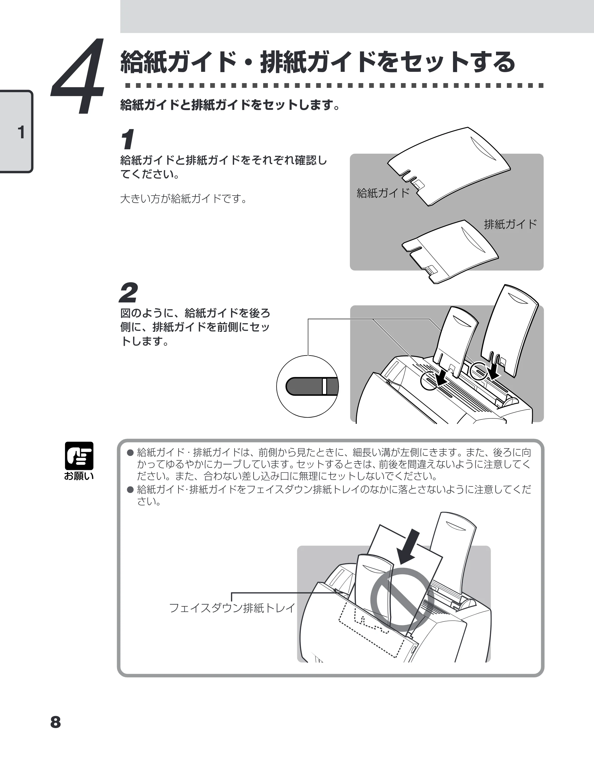 キヤノン LBP-1110SE ユーザーズガイド （PDF形式／8.41Mバイト） — 4 給紙ガイド・排紙ガイドをセットする — 原本ページ — 32ページ
