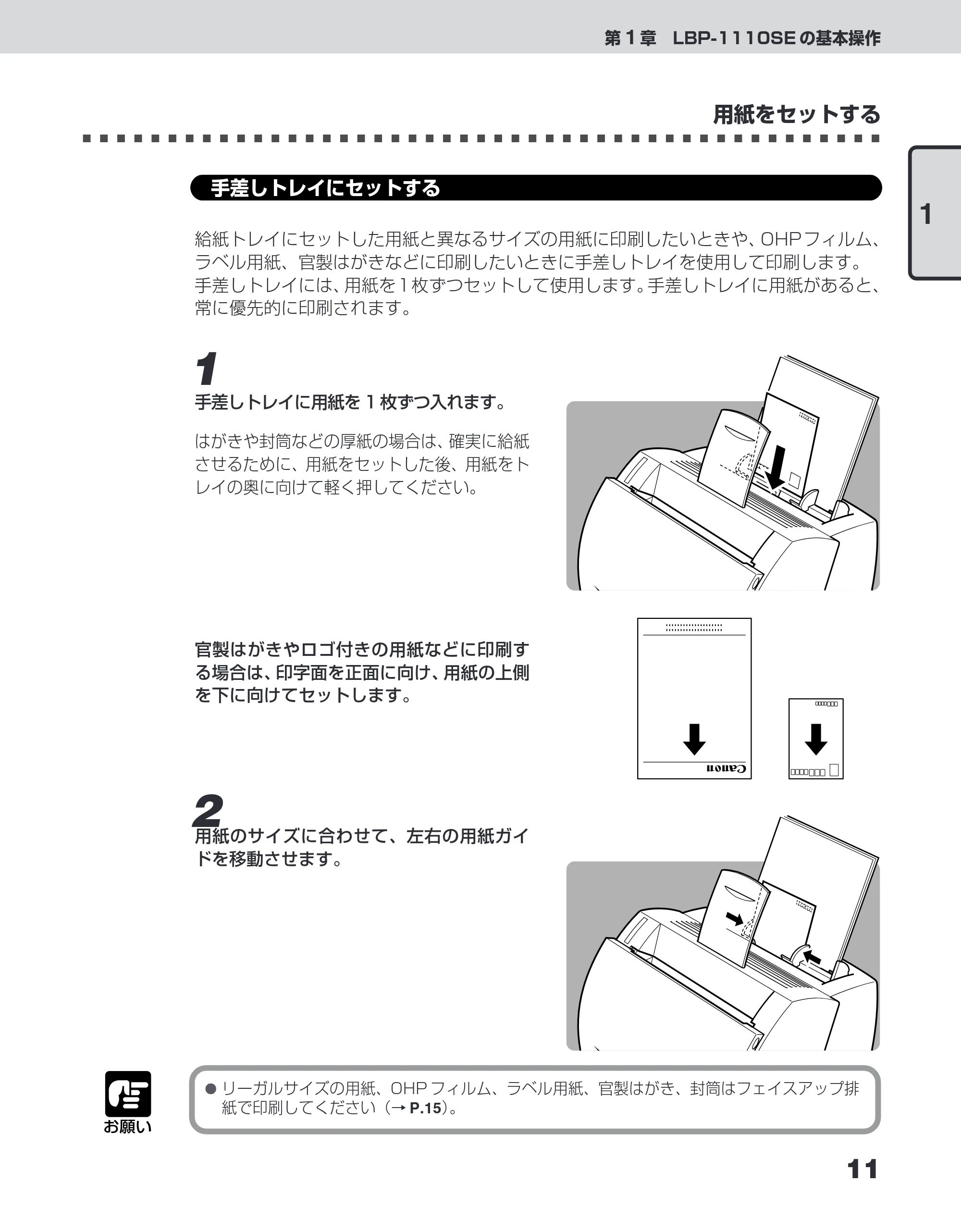 キヤノン LBP-1110SE ユーザーズガイド （PDF形式／8.41Mバイト） — 手差しトレイにセットする — 原本ページ — 35ページ