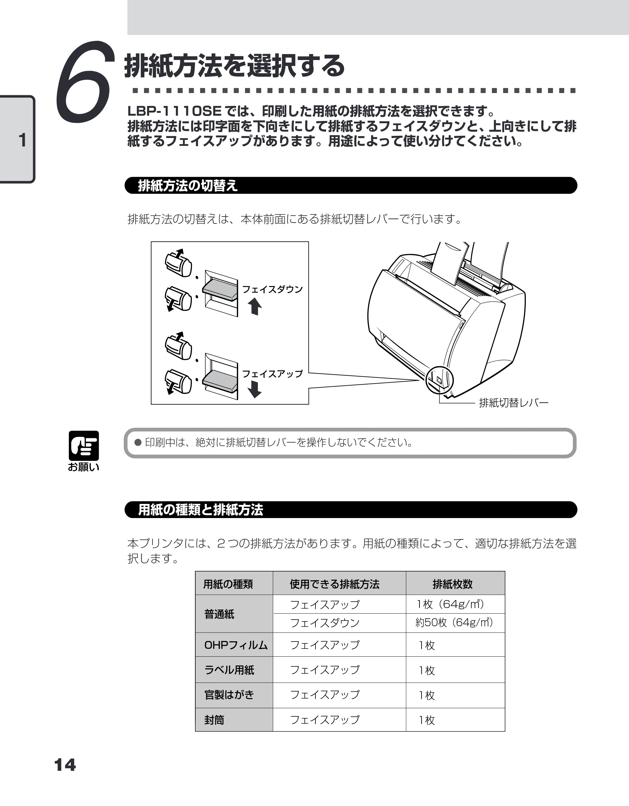 キヤノン LBP-1110SE ユーザーズガイド （PDF形式／8.41Mバイト） — 6 排紙方法を選択する — 原本ページ — 38ページ