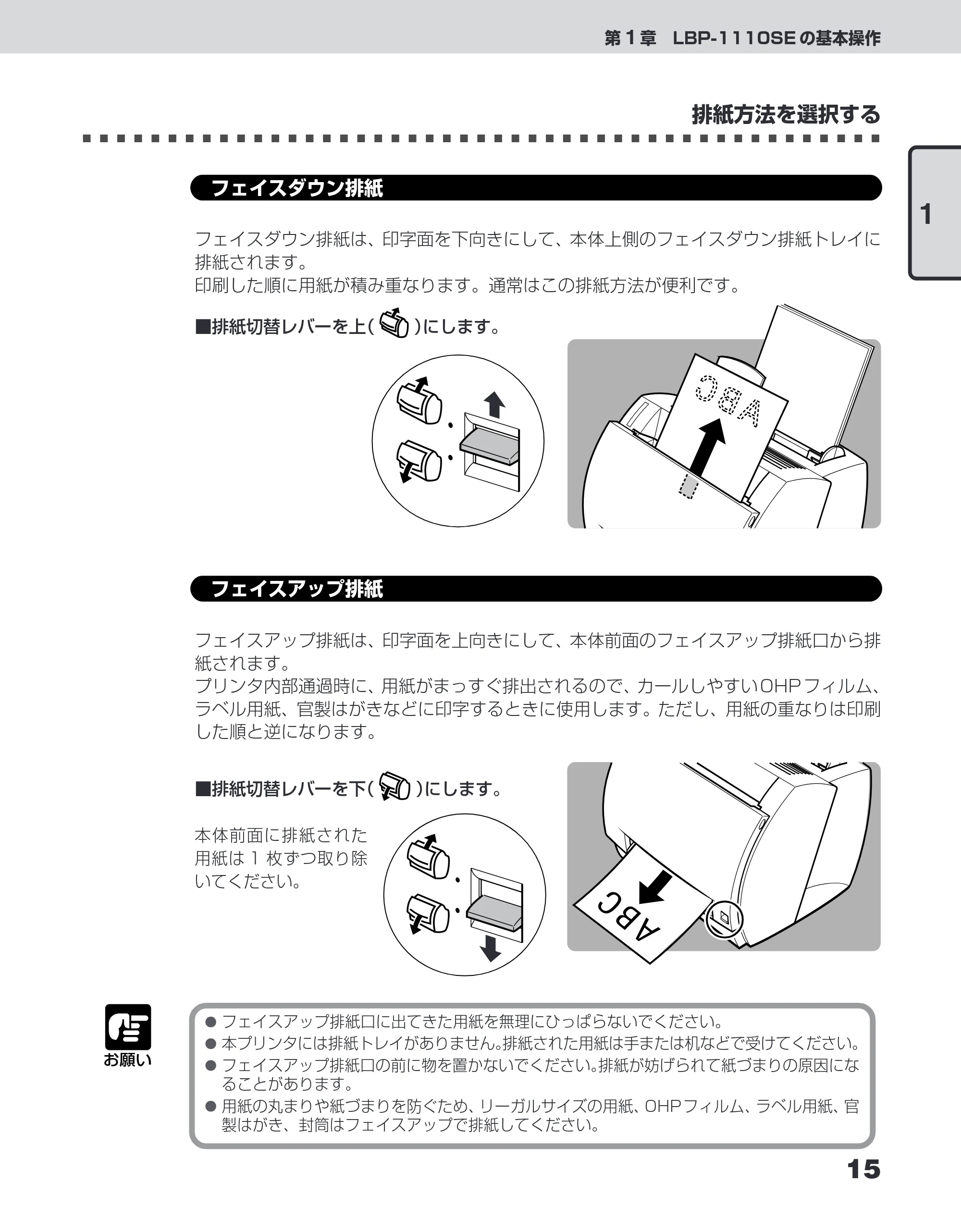キヤノン LBP-1110SE ユーザーズガイド （PDF形式／8.41Mバイト） — フェイスダウン排紙 — 原本ページ — 39ページ