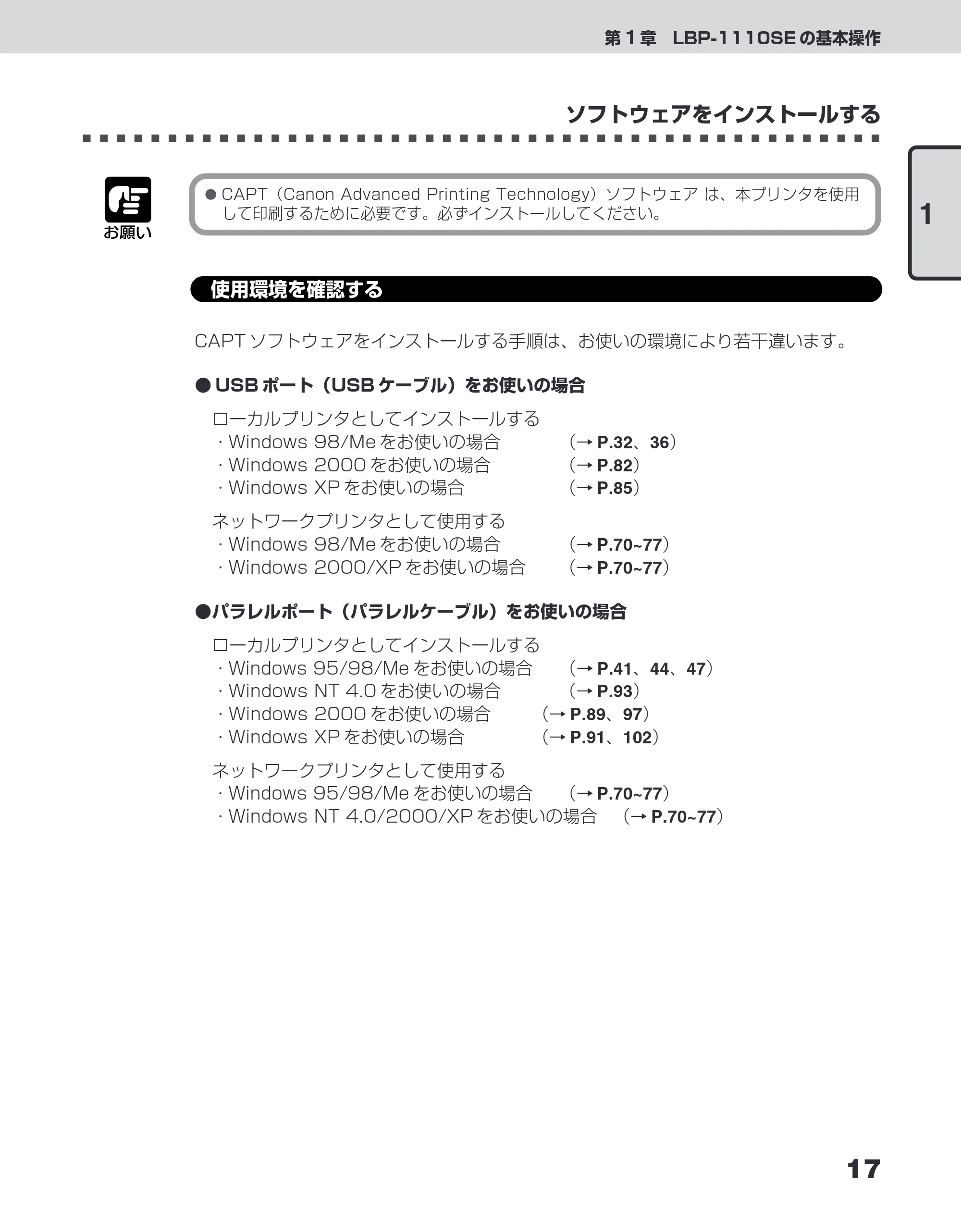 キヤノン LBP-1110SE ユーザーズガイド （PDF形式／8.41Mバイト） — 使用環境を確認する — 原本ページ — 41ページ