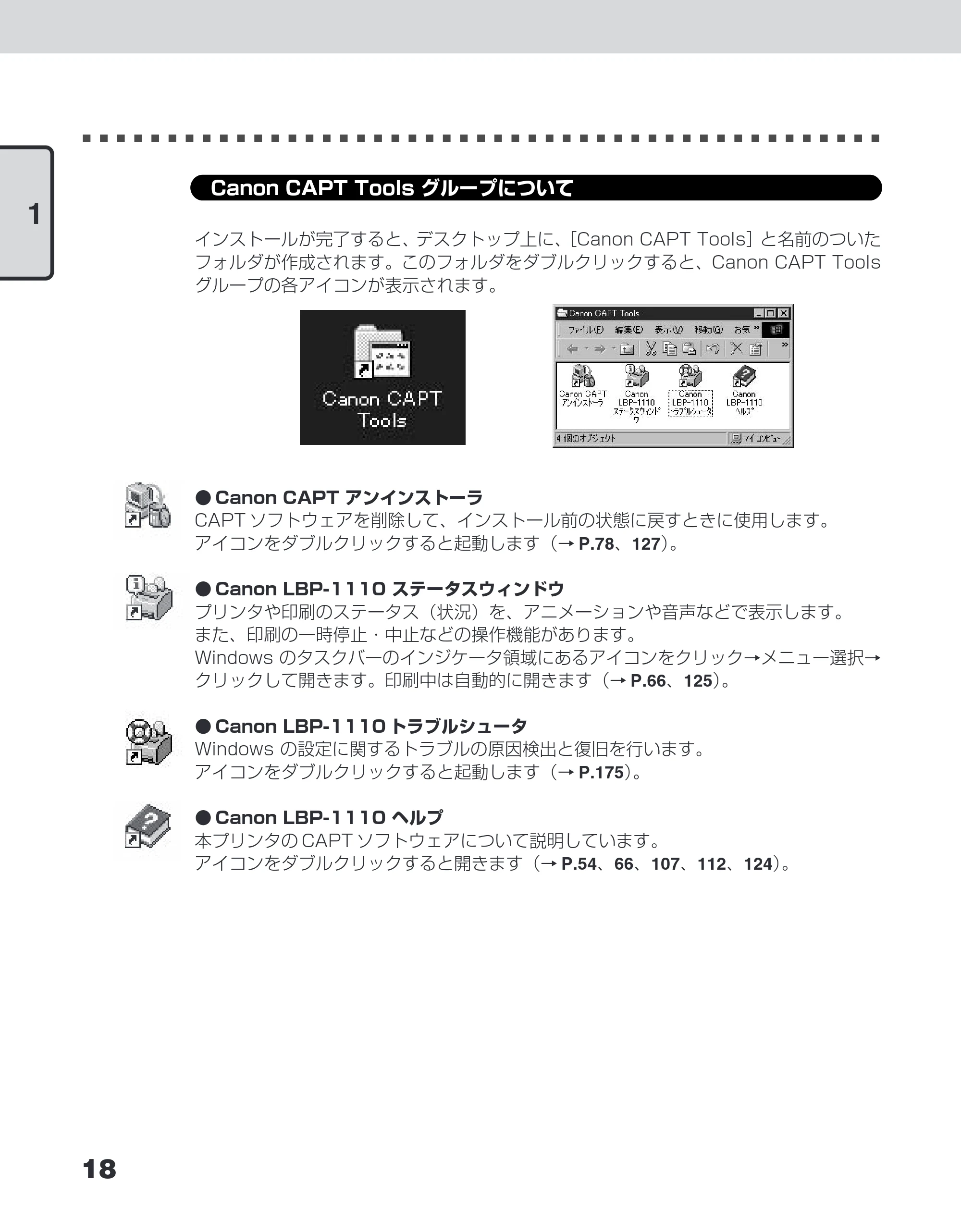 キヤノン LBP-1110SE ユーザーズガイド （PDF形式／8.41Mバイト） — Canon CAPT Tools グループについて — 原本ページ — 42ページ