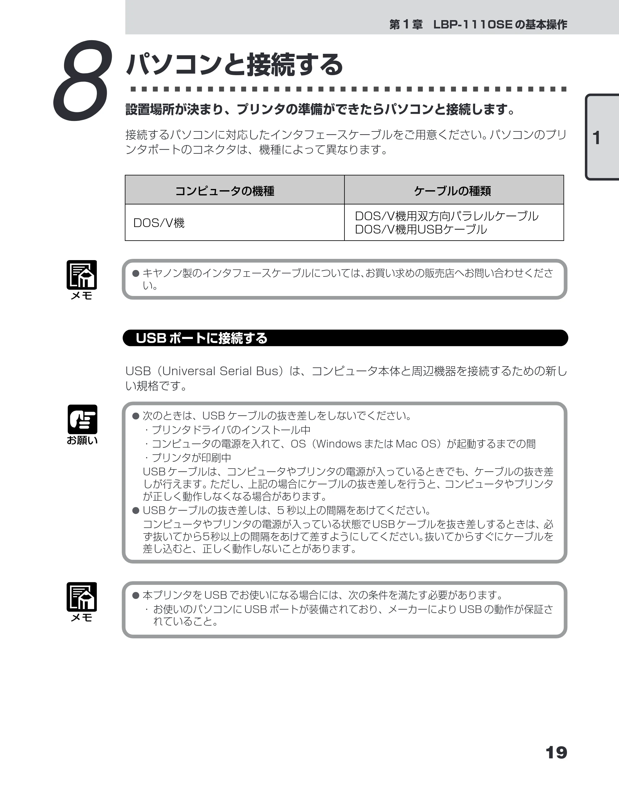 キヤノン LBP-1110SE ユーザーズガイド （PDF形式／8.41Mバイト） — 8 パソコンと接続する — 原本ページ — 43ページ