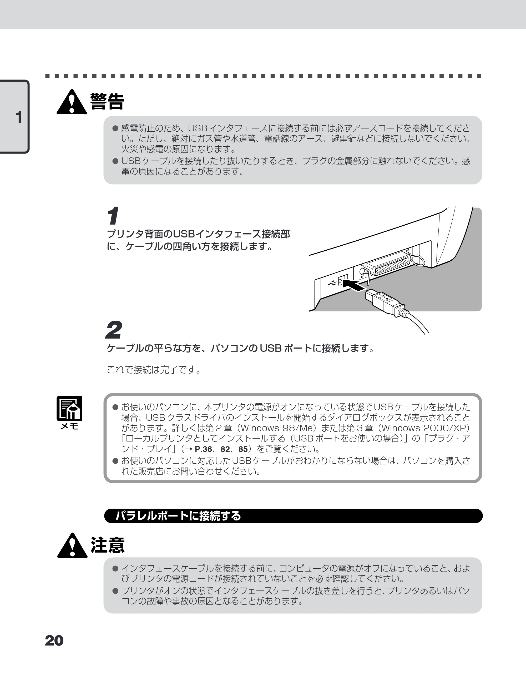 キヤノン LBP-1110SE ユーザーズガイド （PDF形式／8.41Mバイト） — パラレルポートに接続する — 原本ページ — 44ページ