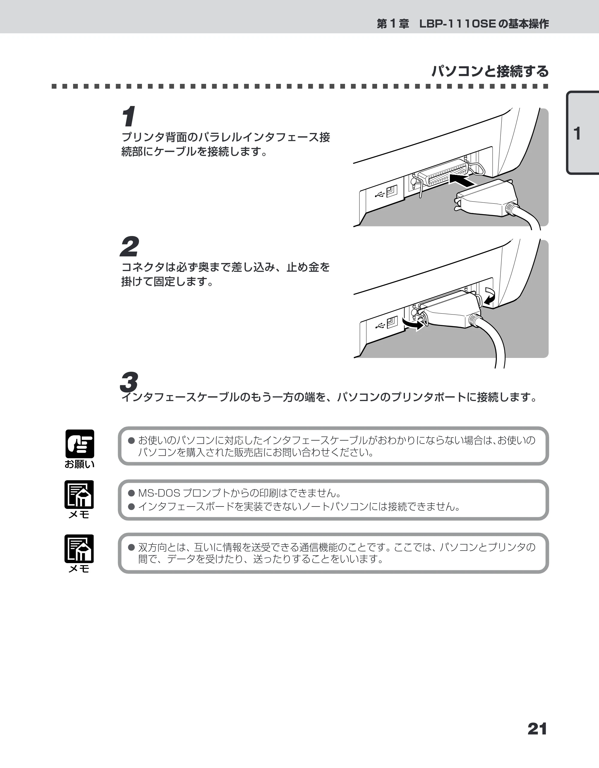 キヤノン LBP-1110SE ユーザーズガイド （PDF形式／8.41Mバイト） — 原本ページ — 45ページ