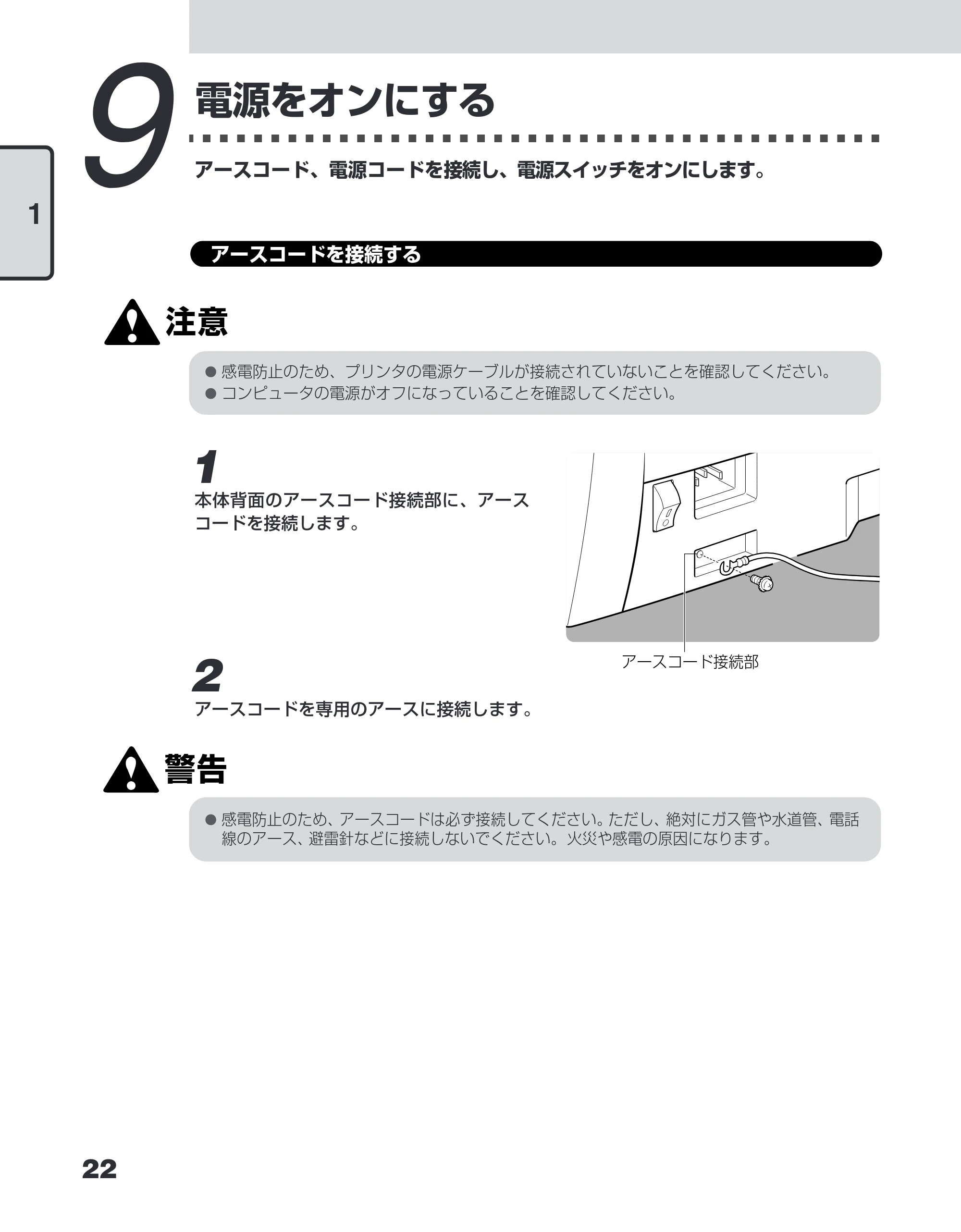 キヤノン LBP-1110SE ユーザーズガイド （PDF形式／8.41Mバイト） — 9 電源をオンにする — 原本ページ — 46ページ