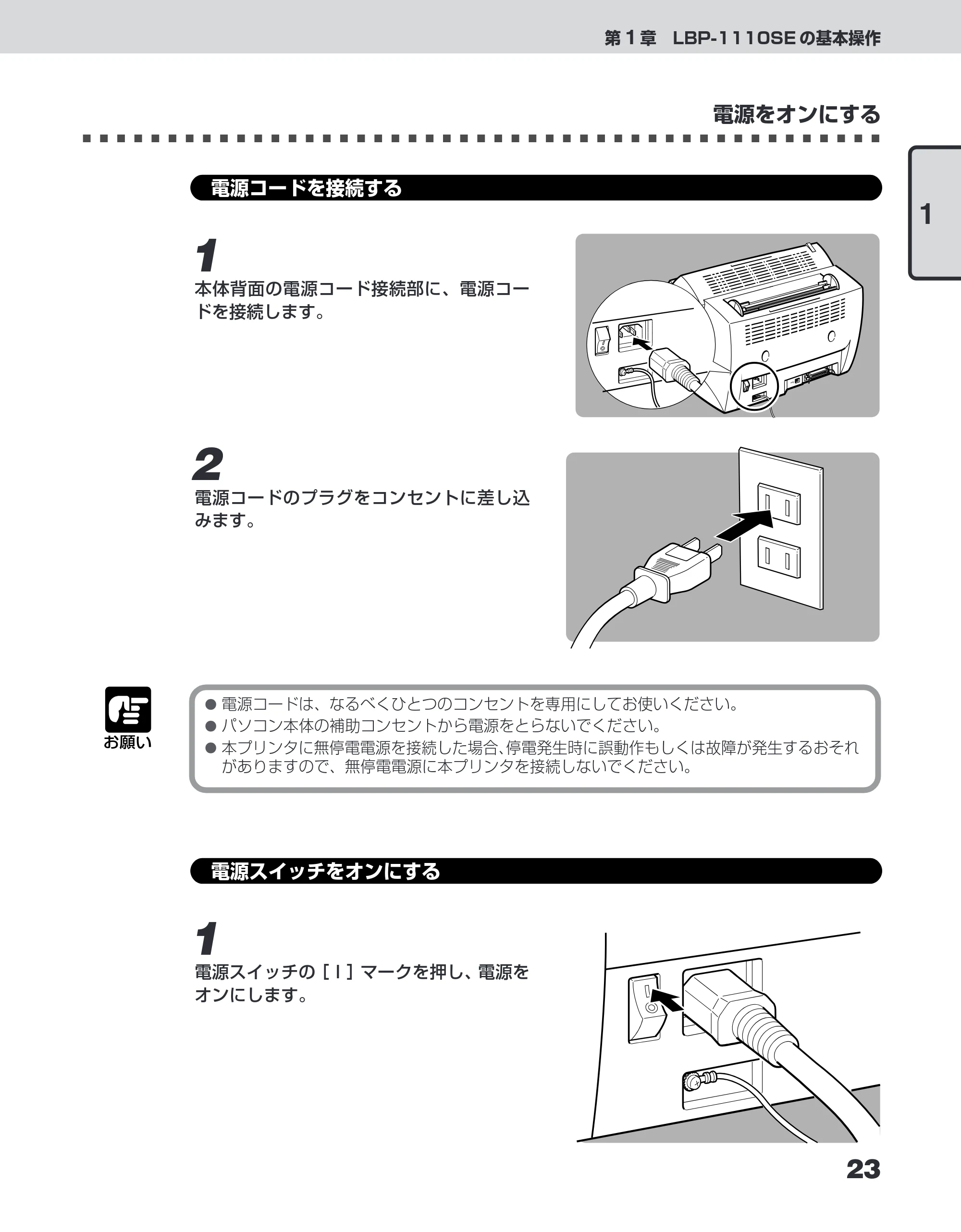 キヤノン LBP-1110SE ユーザーズガイド （PDF形式／8.41Mバイト） — 電源コードを接続する — 原本ページ — 47ページ