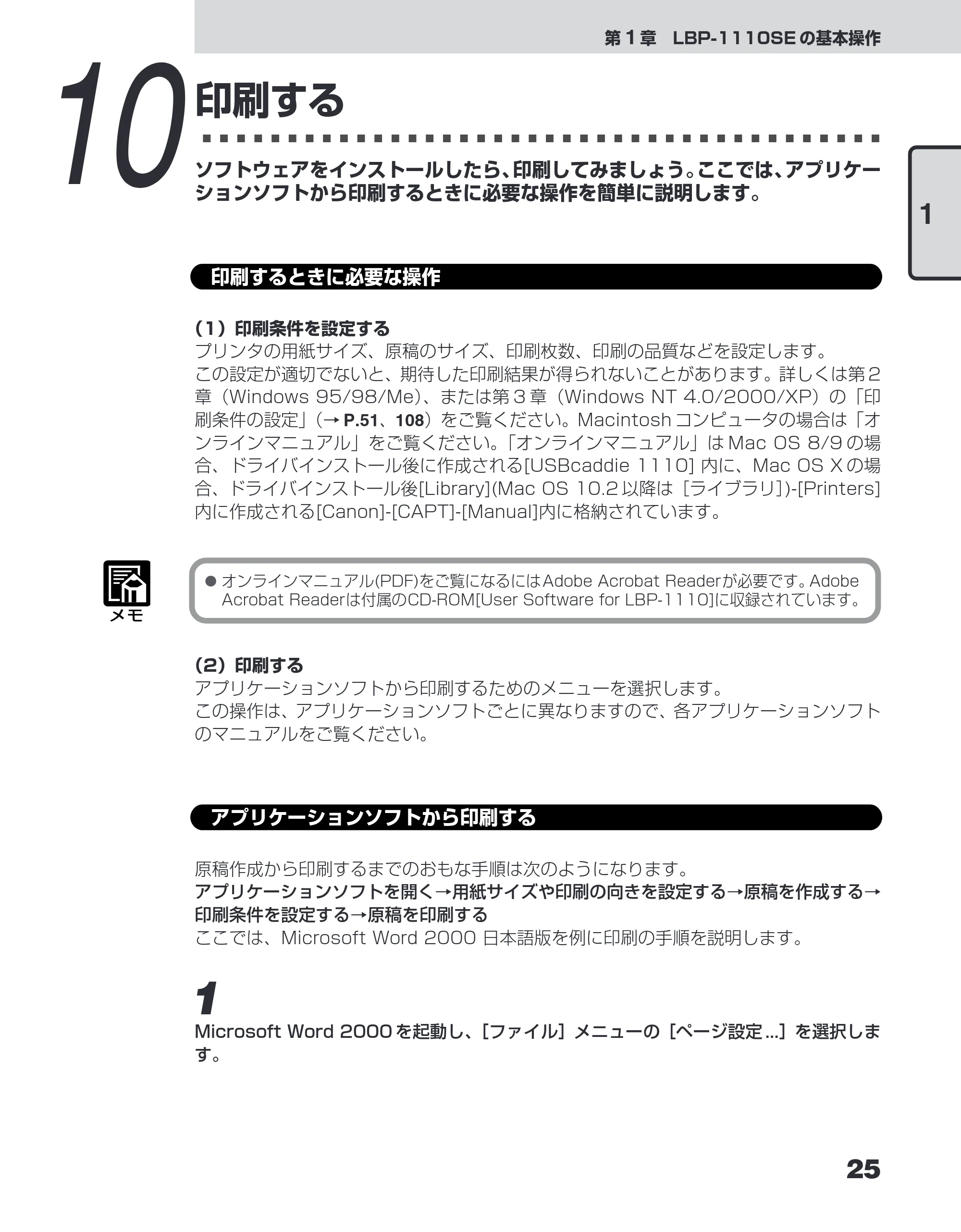 キヤノン LBP-1110SE ユーザーズガイド （PDF形式／8.41Mバイト） — 10 印刷する — 原本ページ — 49ページ