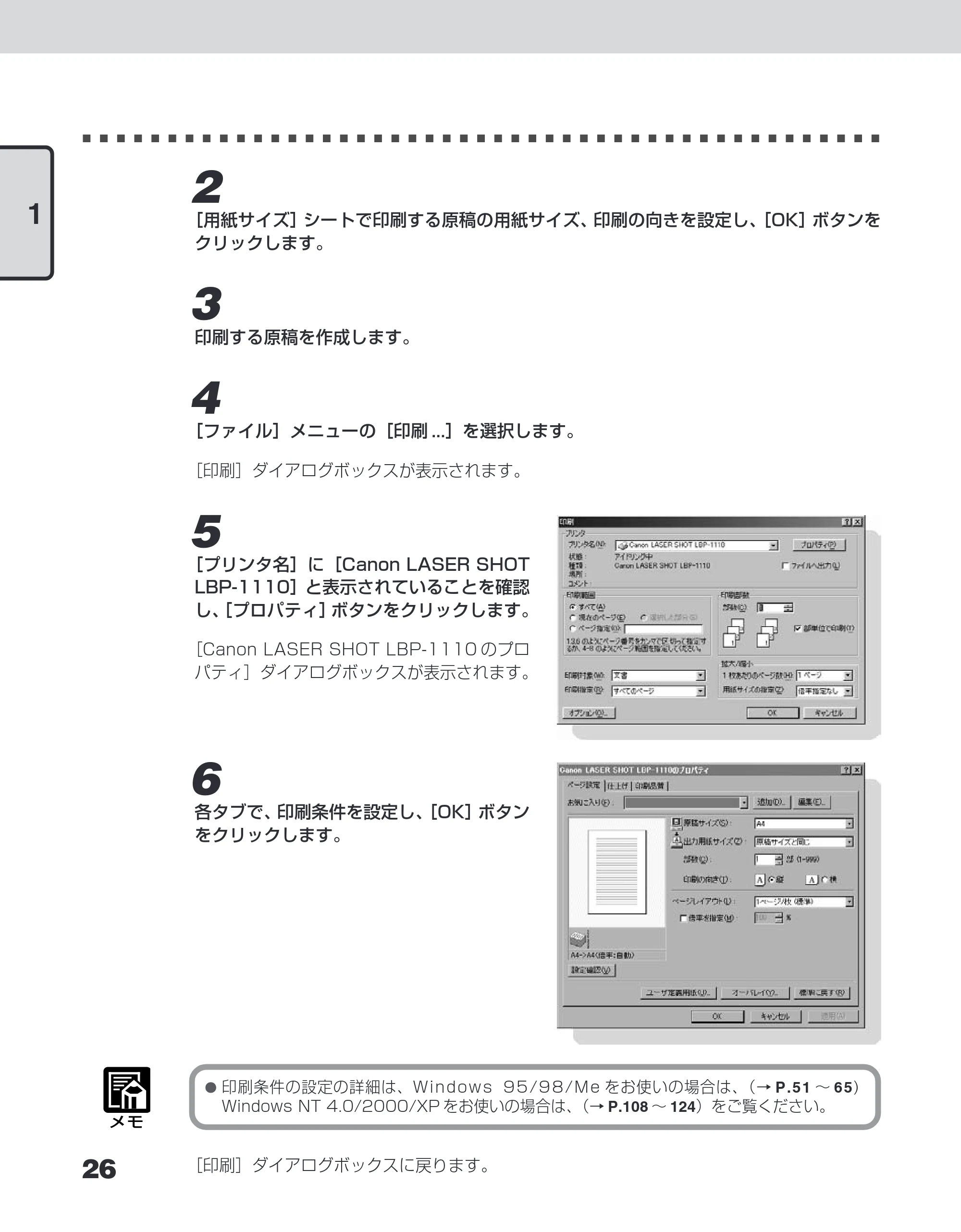 キヤノン LBP-1110SE ユーザーズガイド （PDF形式／8.41Mバイト） — 原本ページ — 50ページ