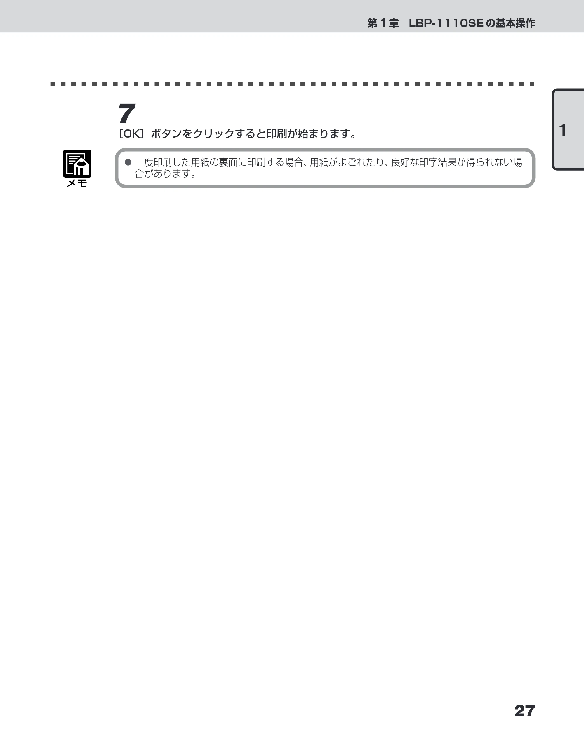 キヤノン LBP-1110SE ユーザーズガイド （PDF形式／8.41Mバイト） — 原本ページ — 51ページ