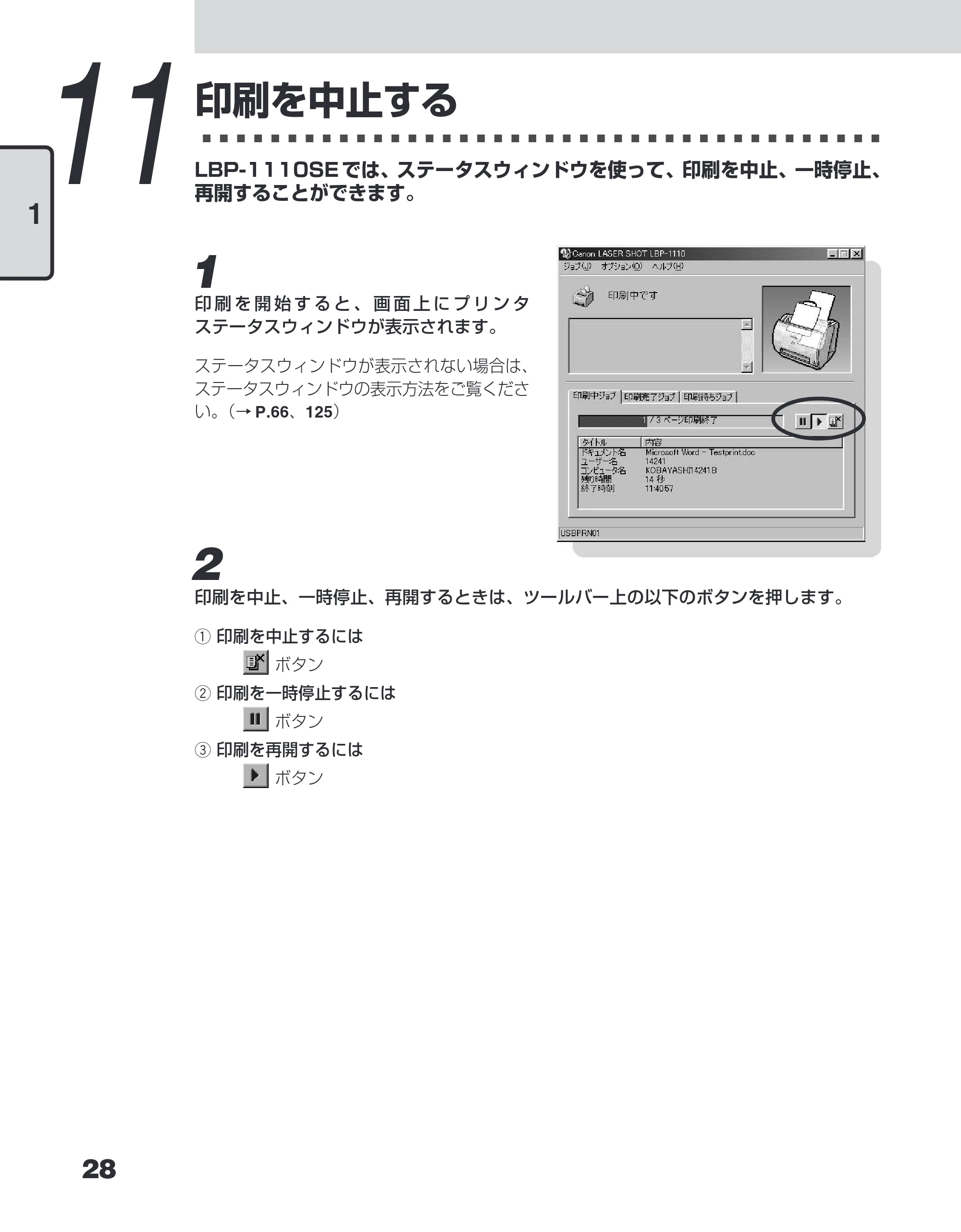 キヤノン LBP-1110SE ユーザーズガイド （PDF形式／8.41Mバイト） — 11 印刷を中止する — 原本ページ — 52ページ