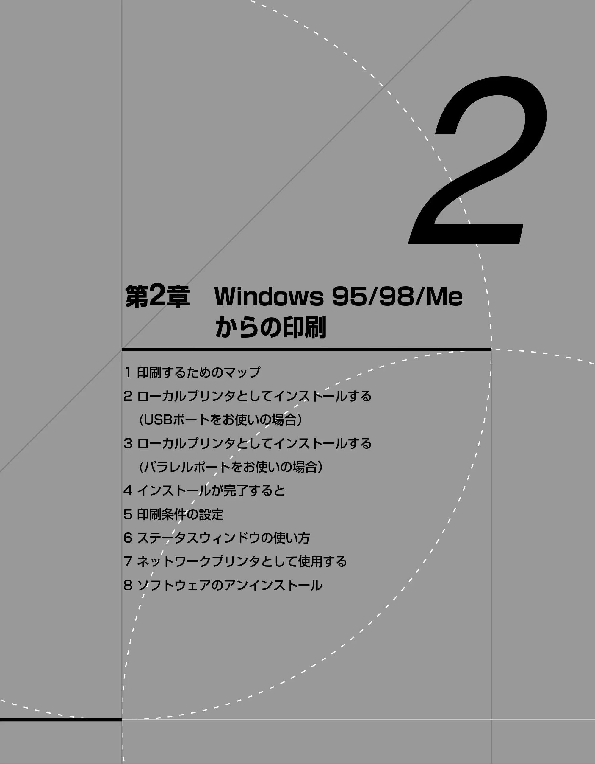 キヤノン LBP-1110SE ユーザーズガイド （PDF形式／8.41Mバイト） — 第2章 Windows 95/98/Meからの印刷 — 原本ページ — 53ページ