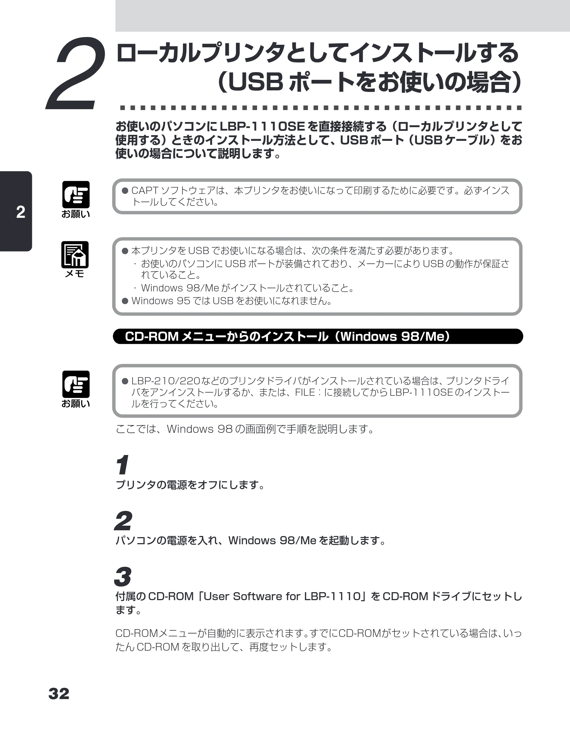 キヤノン LBP-1110SE ユーザーズガイド （PDF形式／8.41Mバイト） — 2 ローカルプリンタとしてインストールする（USBポートをお使いの場合） — 原本ページ — 56ページ