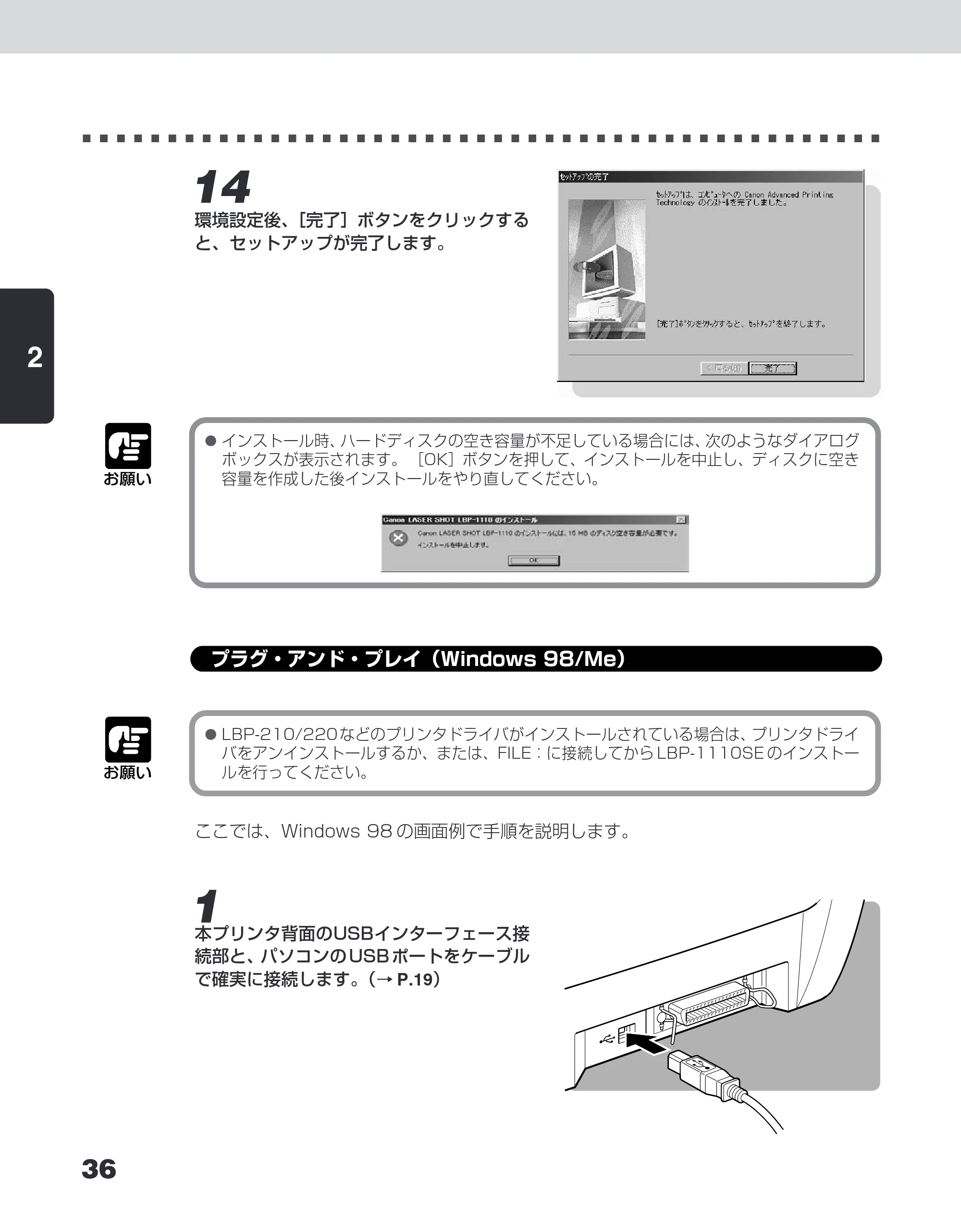 キヤノン LBP-1110SE ユーザーズガイド （PDF形式／8.41Mバイト） — プラグ・アンド・プレイ（Windows 98/Me） — 原本ページ — 60ページ