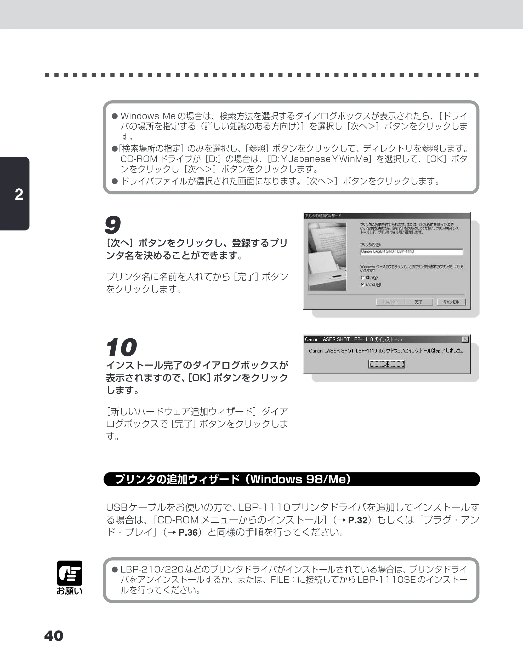 キヤノン LBP-1110SE ユーザーズガイド （PDF形式／8.41Mバイト） — プリンタの追加ウィザード（Windows 98/Me） — 原本ページ — 64ページ