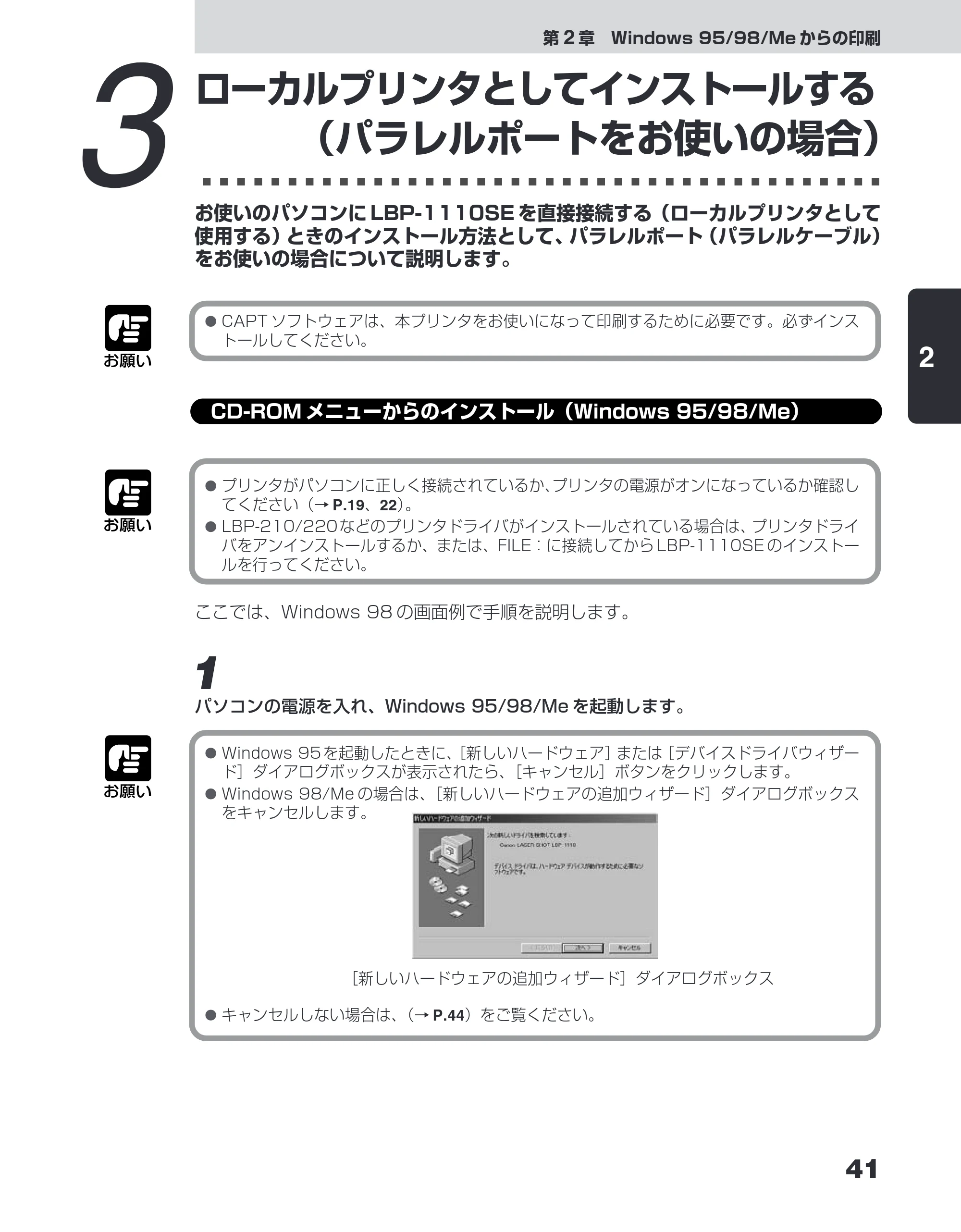 キヤノン LBP-1110SE ユーザーズガイド （PDF形式／8.41Mバイト） — 3 ローカルプリンタとしてインストールする（パラレルポートをお使いの場合） — 原本ページ — 65ページ