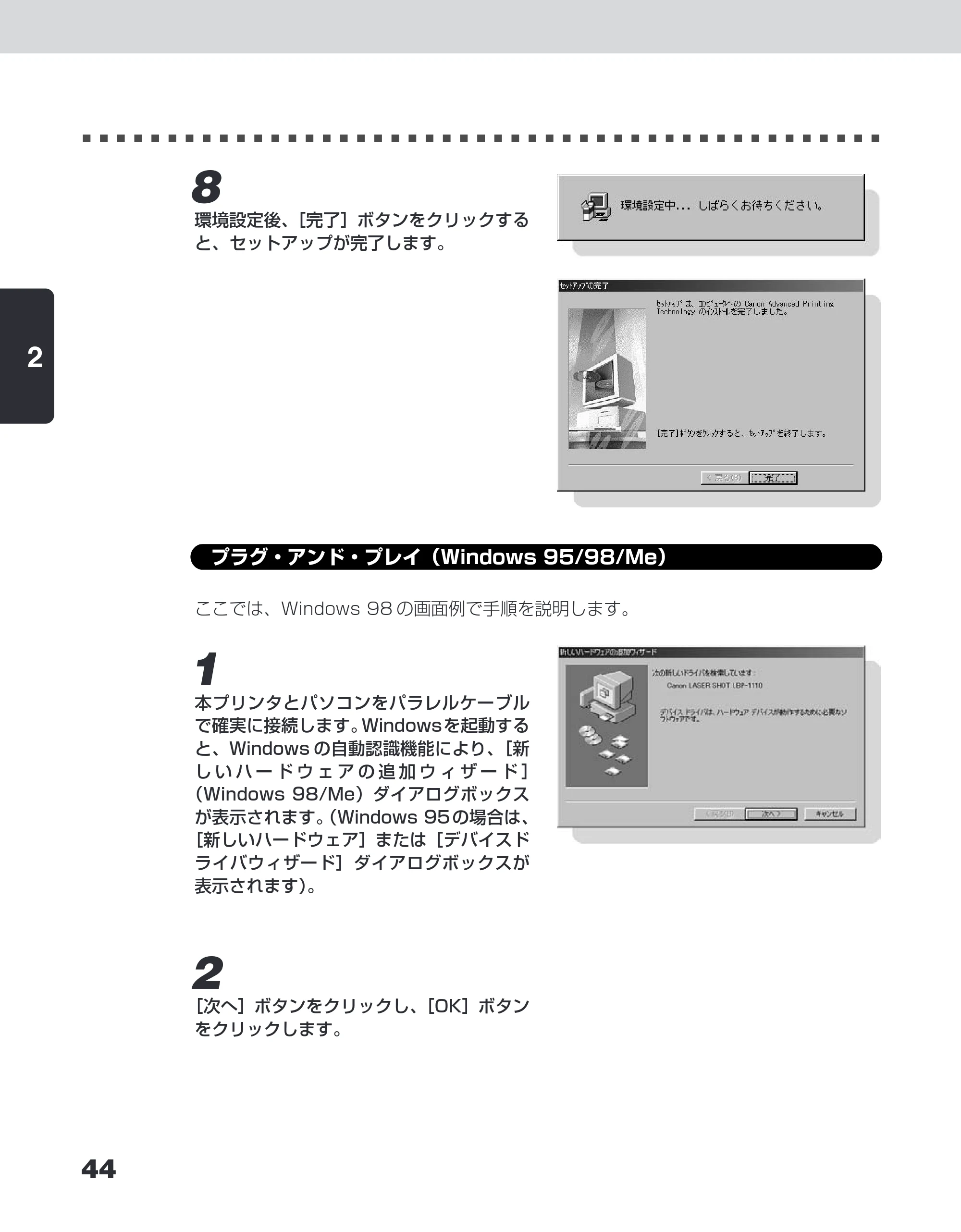 キヤノン LBP-1110SE ユーザーズガイド （PDF形式／8.41Mバイト） — プラグ・アンド・プレイ（Windows 95/98/Me） — 原本ページ — 68ページ