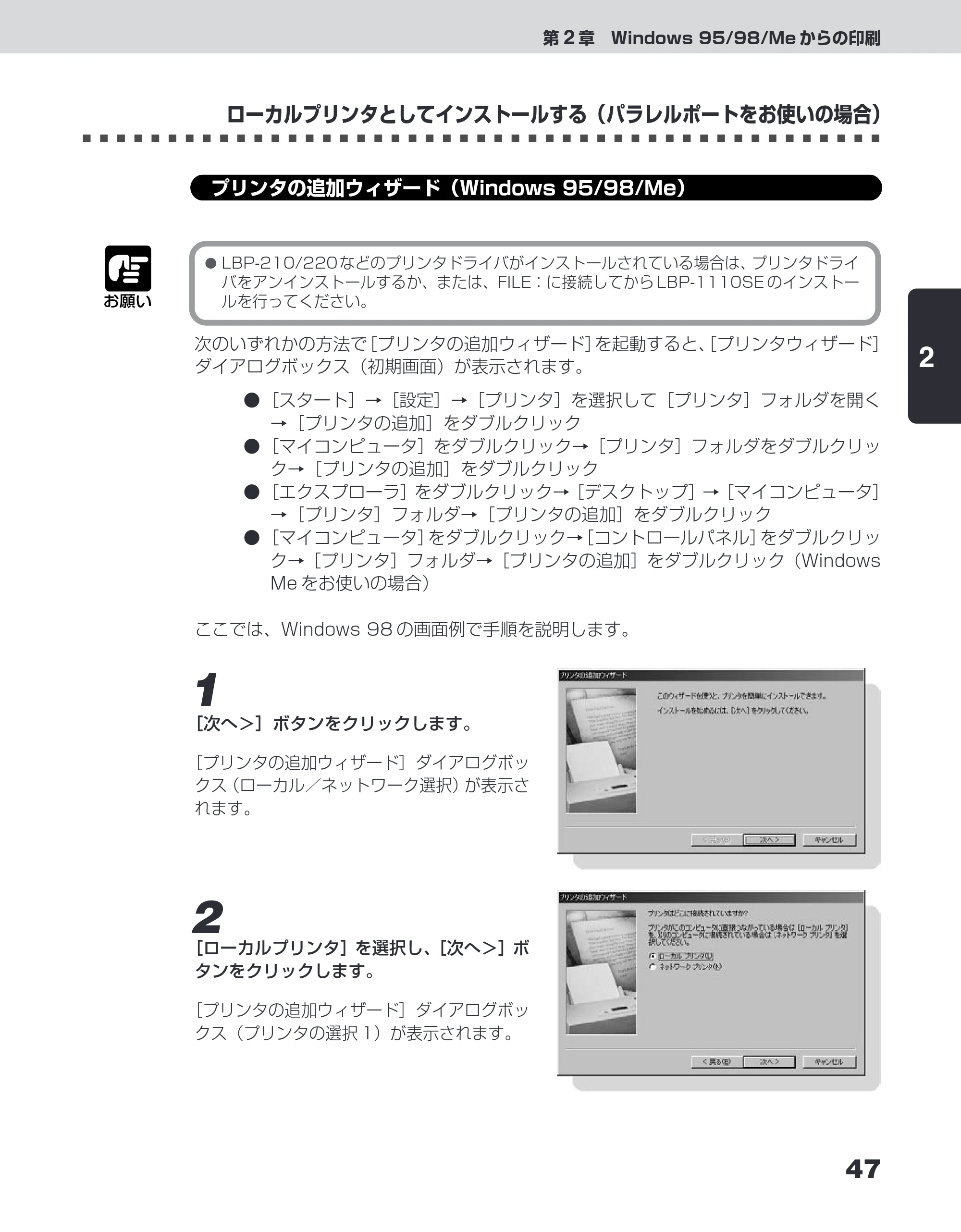 キヤノン LBP-1110SE ユーザーズガイド （PDF形式／8.41Mバイト） — プリンタの追加ウィザード（Windows 95/98/Me） — 原本ページ — 71ページ