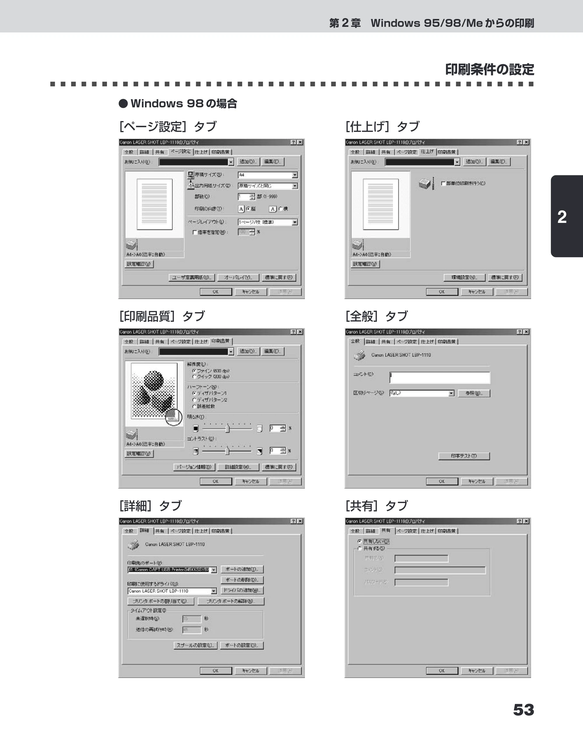 キヤノン LBP-1110SE ユーザーズガイド （PDF形式／8.41Mバイト） — 原本ページ — 77ページ