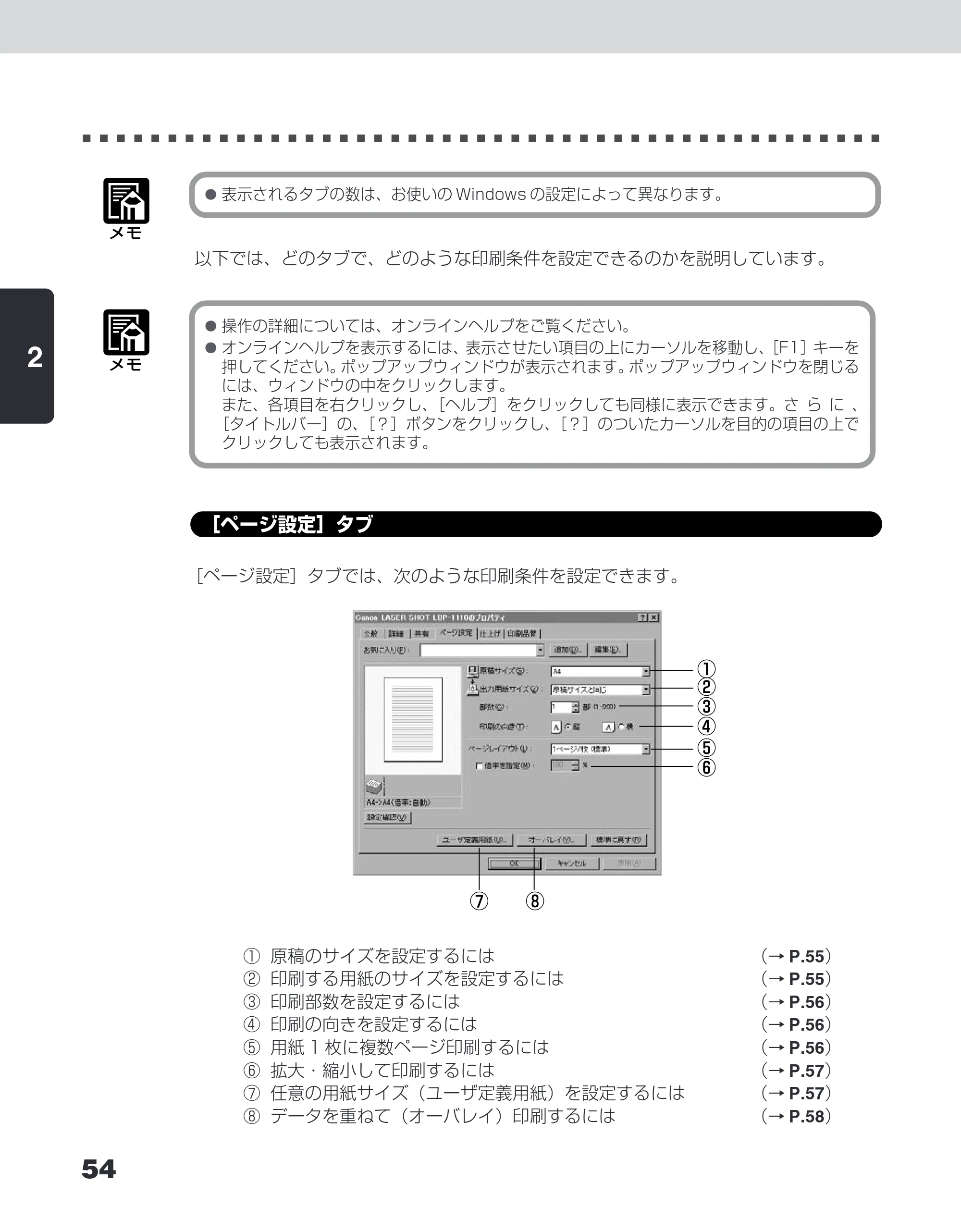 キヤノン LBP-1110SE ユーザーズガイド （PDF形式／8.41Mバイト） — ［ページ設定］タブ — 原本ページ — 78ページ