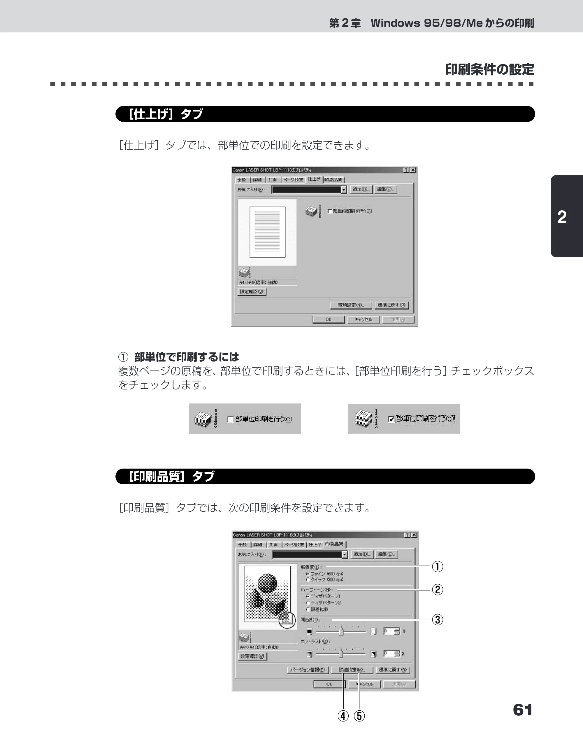 キヤノン LBP-1110SE ユーザーズガイド （PDF形式／8.41Mバイト） — ［仕上げ］タブ — 原本ページ — 85ページ
