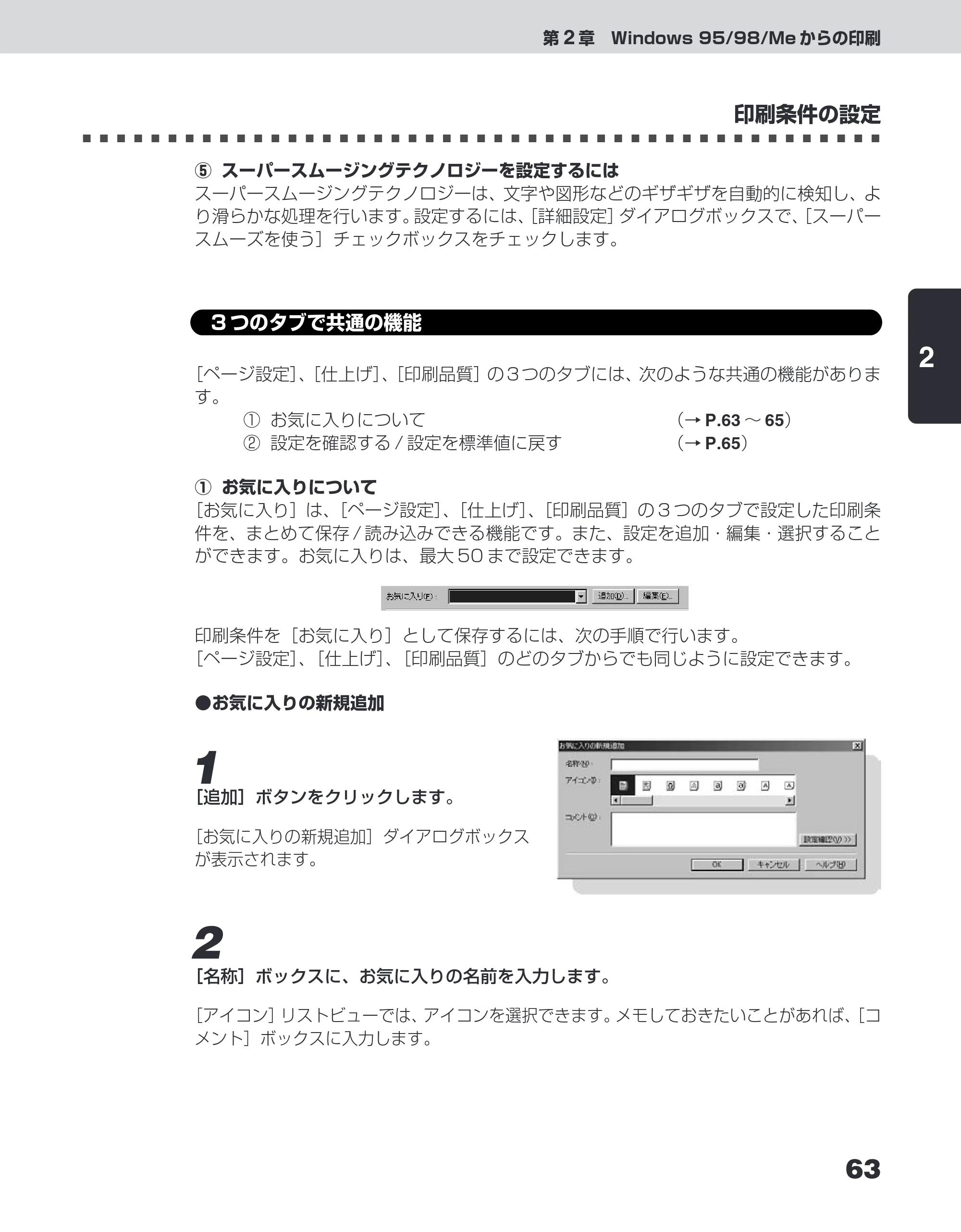キヤノン LBP-1110SE ユーザーズガイド （PDF形式／8.41Mバイト） — 3つのタブで共通の機能 — 原本ページ — 87ページ