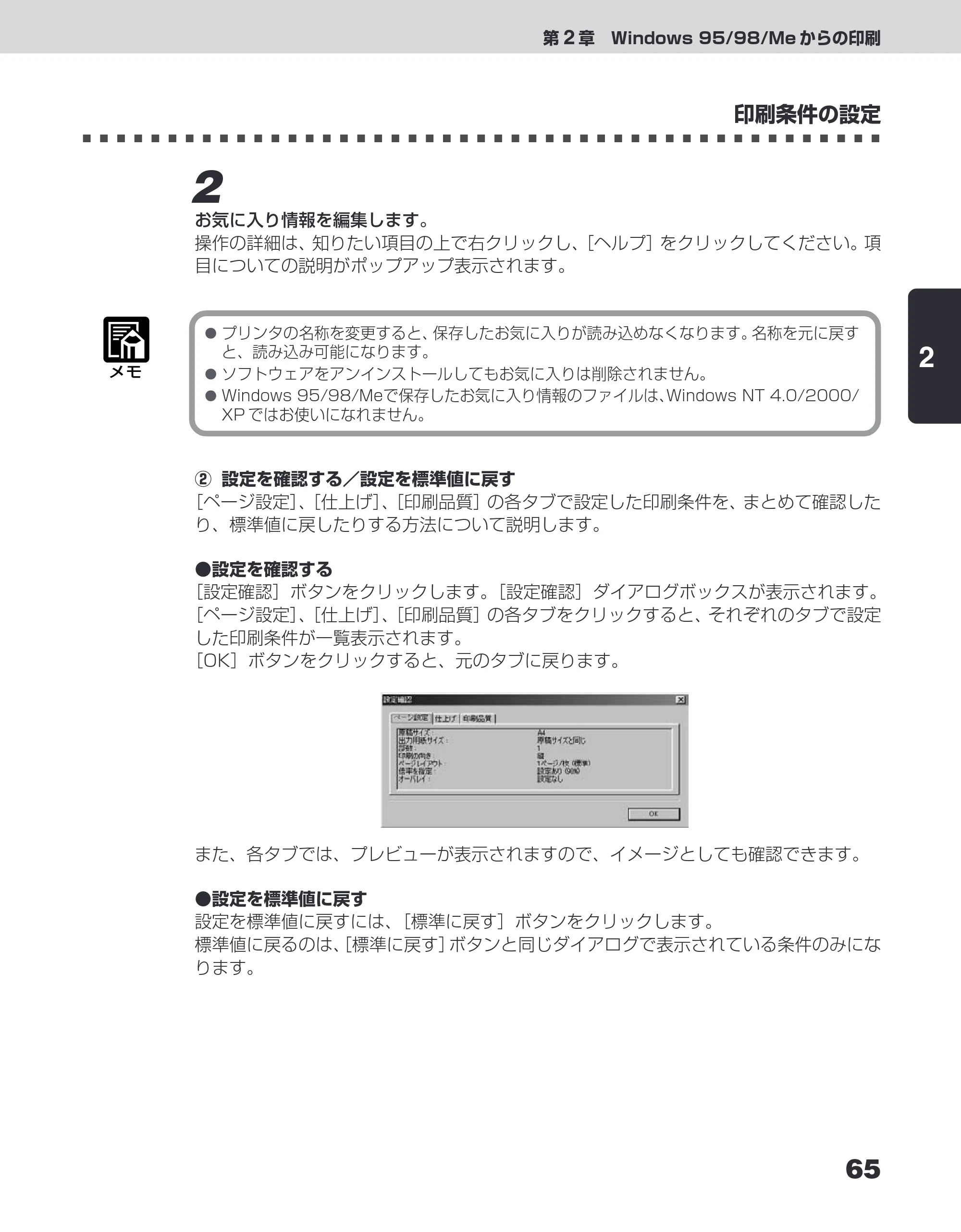 キヤノン LBP-1110SE ユーザーズガイド （PDF形式／8.41Mバイト） — 原本ページ — 89ページ