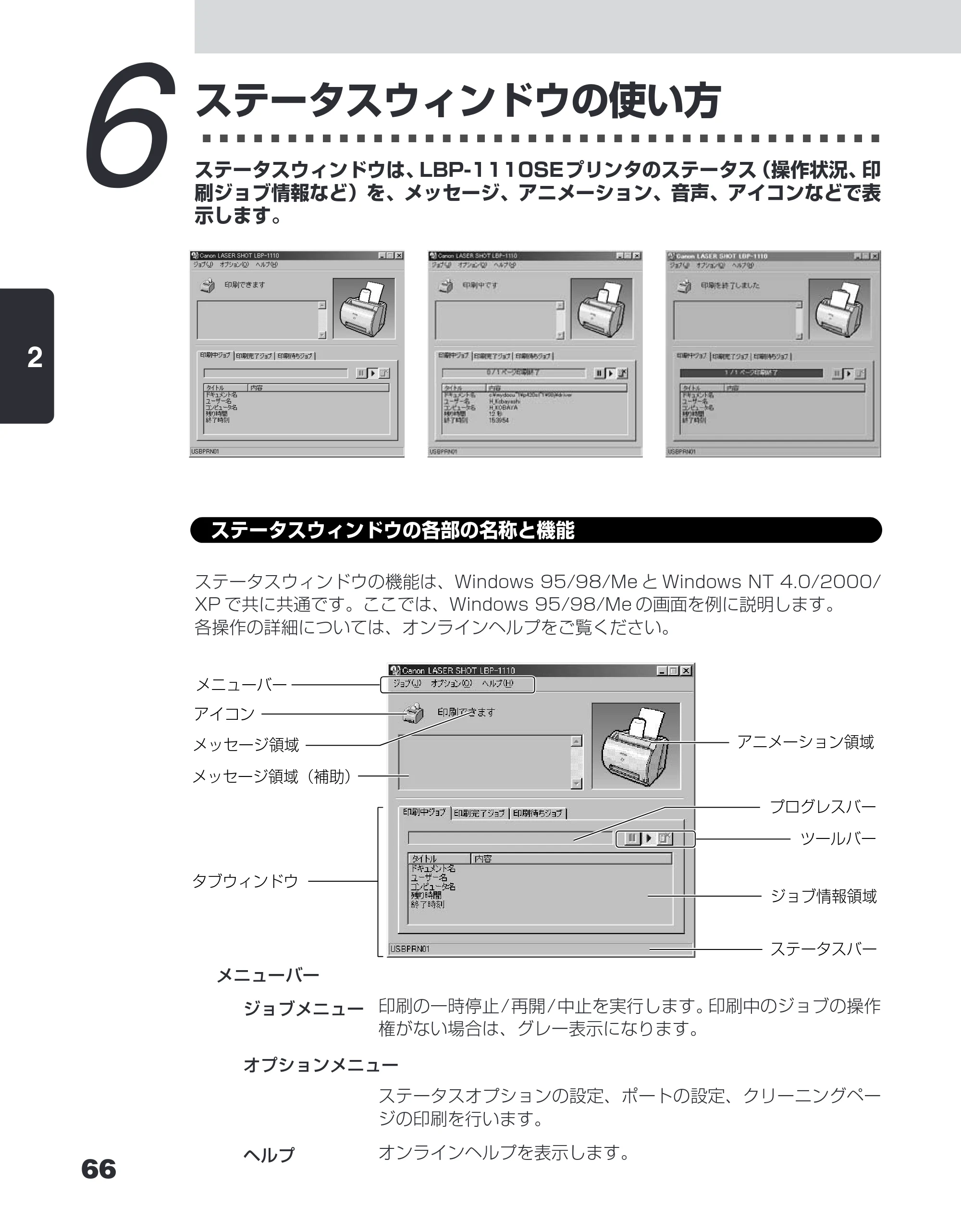 キヤノン LBP-1110SE ユーザーズガイド （PDF形式／8.41Mバイト） — 6 ステータスウィンドウの使い方 — 原本ページ — 90ページ