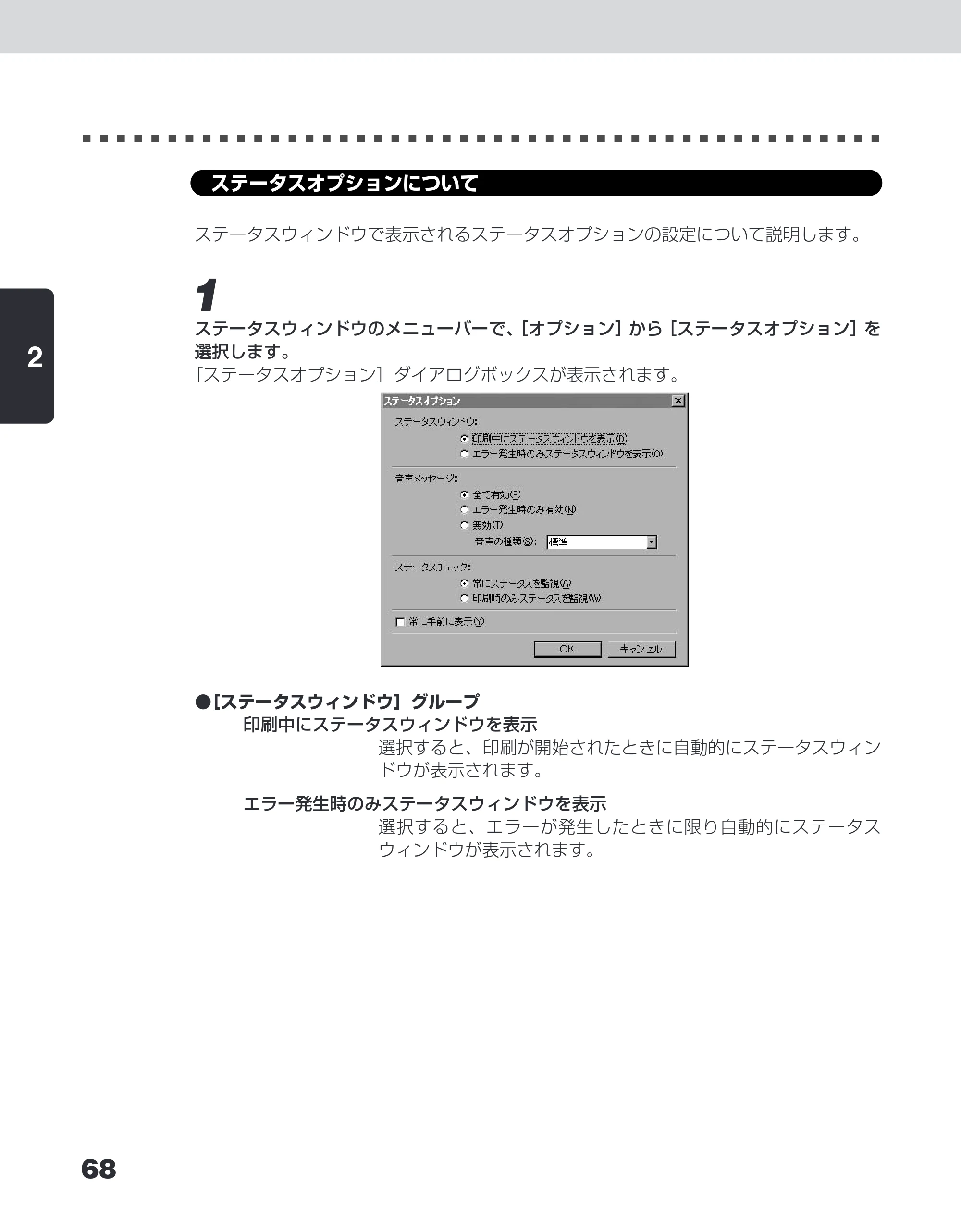 キヤノン LBP-1110SE ユーザーズガイド （PDF形式／8.41Mバイト） — ステータスオプションについて — 原本ページ — 92ページ