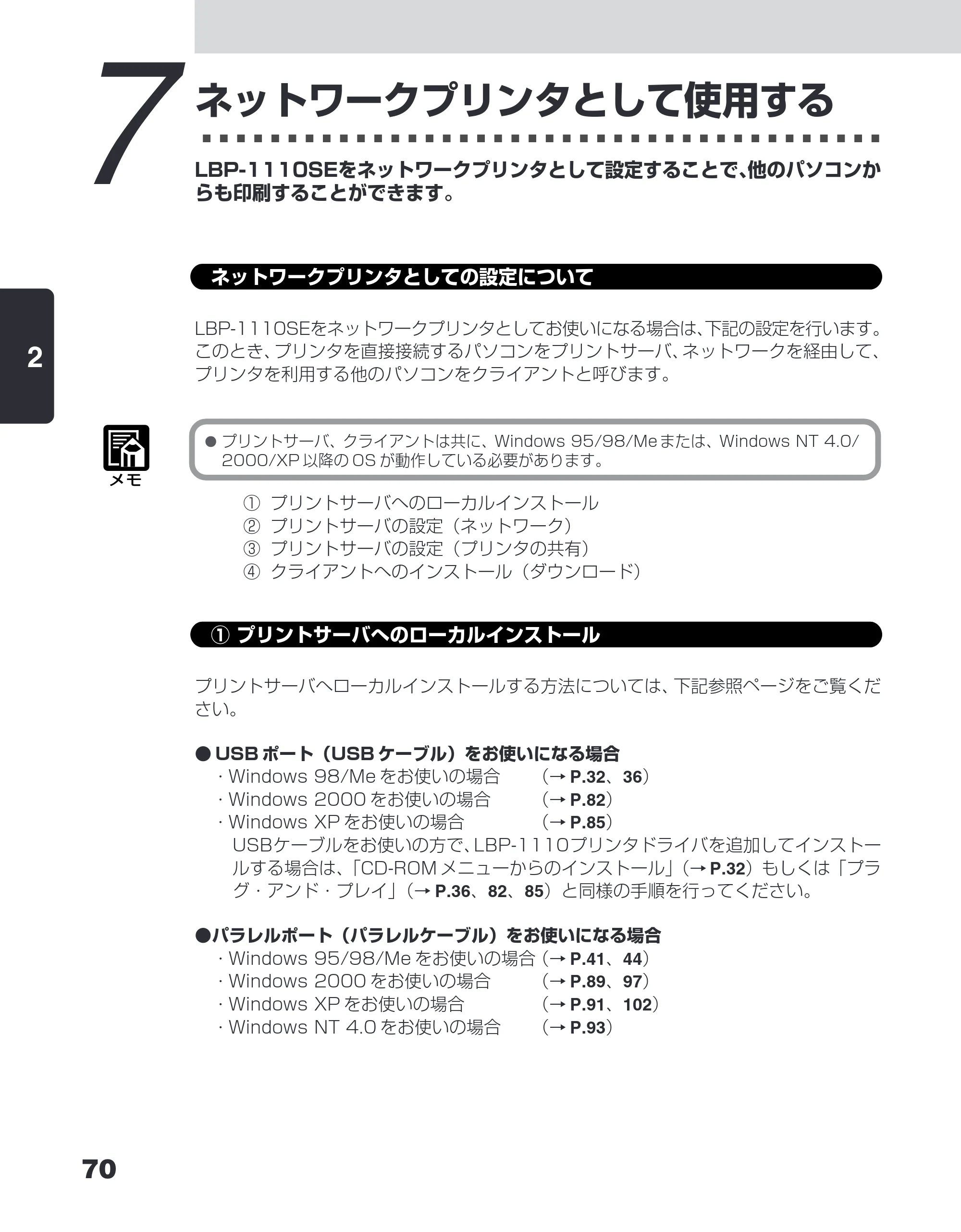 キヤノン LBP-1110SE ユーザーズガイド （PDF形式／8.41Mバイト） — 7 ネットワークプリンタとして使用する — 原本ページ — 94ページ