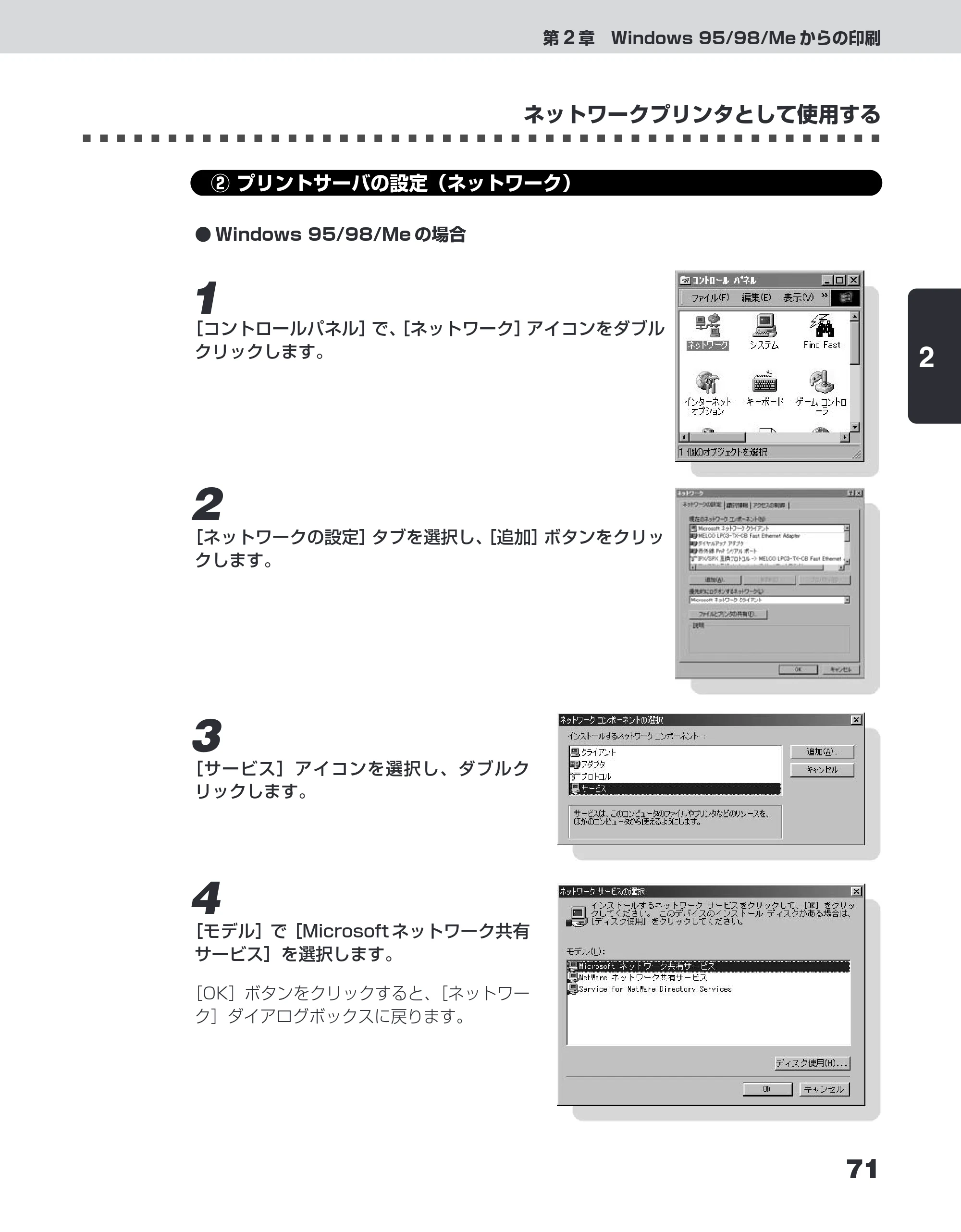 キヤノン LBP-1110SE ユーザーズガイド （PDF形式／8.41Mバイト） — ② プリントサーバの設定（ネットワーク） — 原本ページ — 95ページ