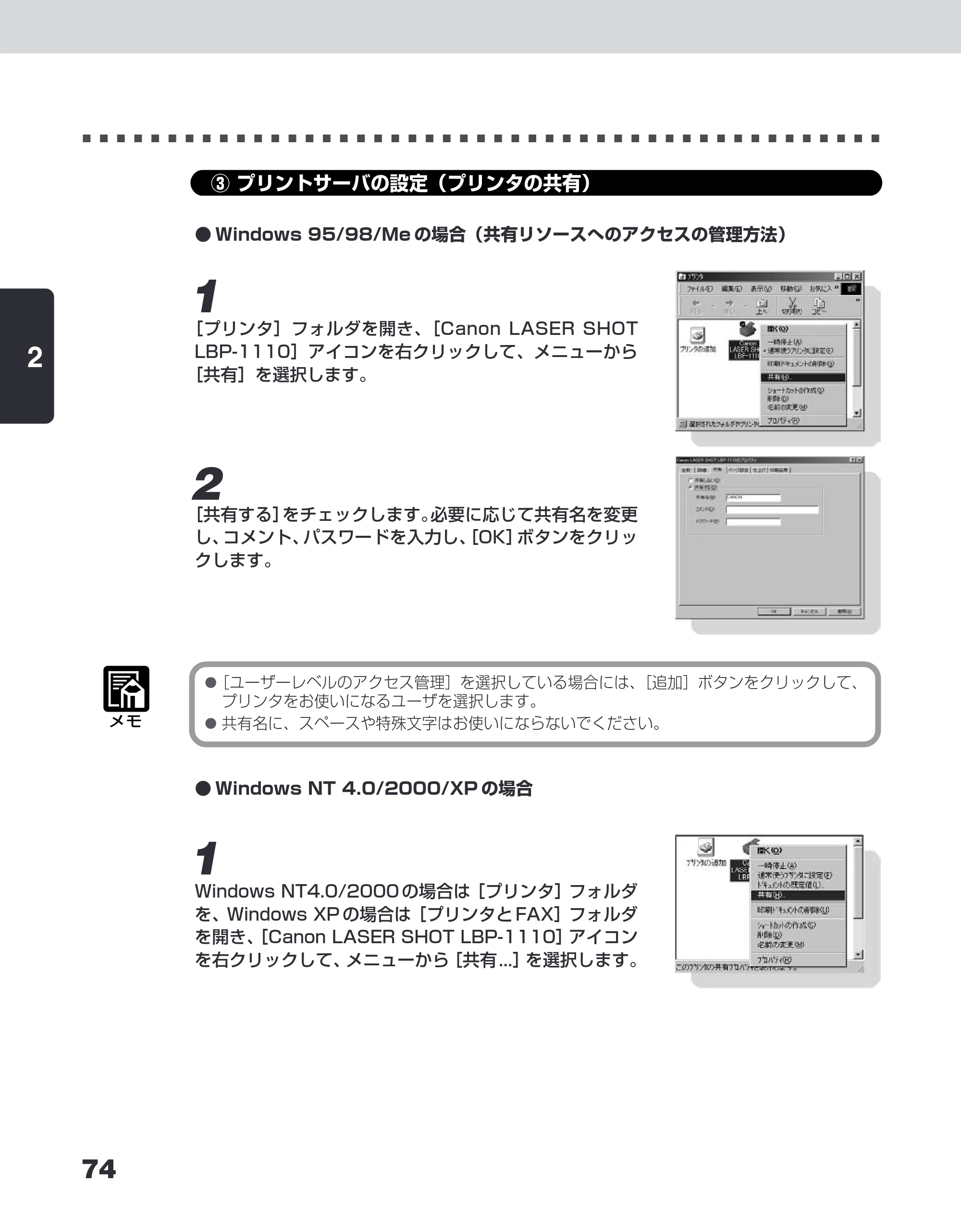 キヤノン LBP-1110SE ユーザーズガイド （PDF形式／8.41Mバイト） — ③ プリントサーバの設定（プリンタの共有） — 原本ページ — 98ページ
